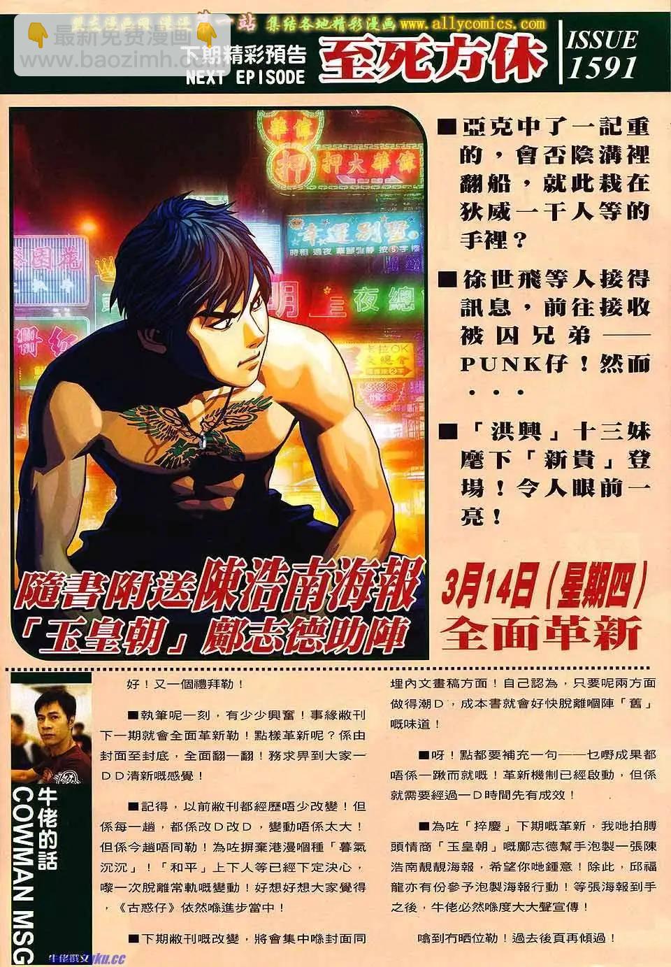 🍸古惑仔 第1590卷 第28页