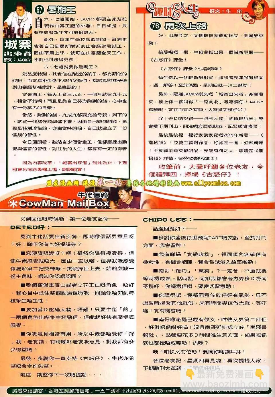 🍸古惑仔 第1590卷 第29页