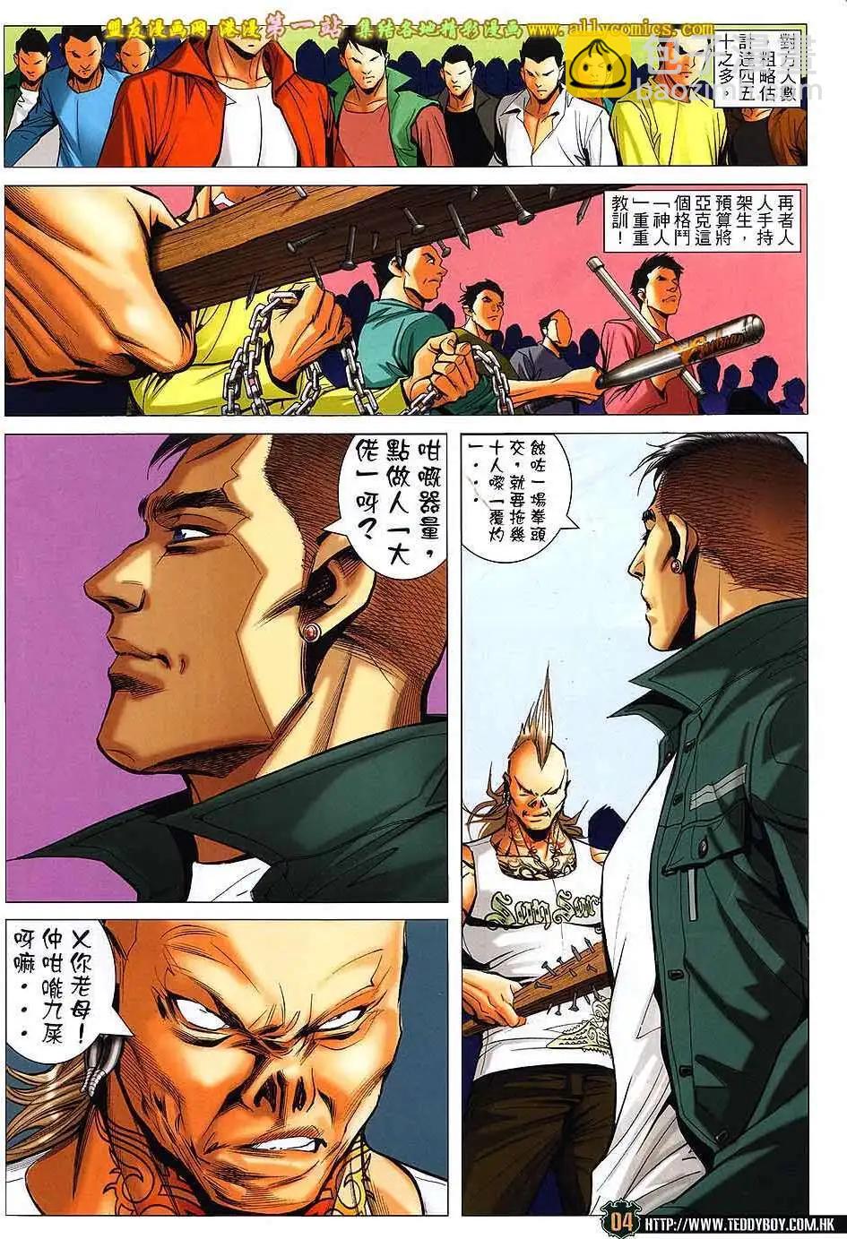 🍸古惑仔 第1590卷 第3页