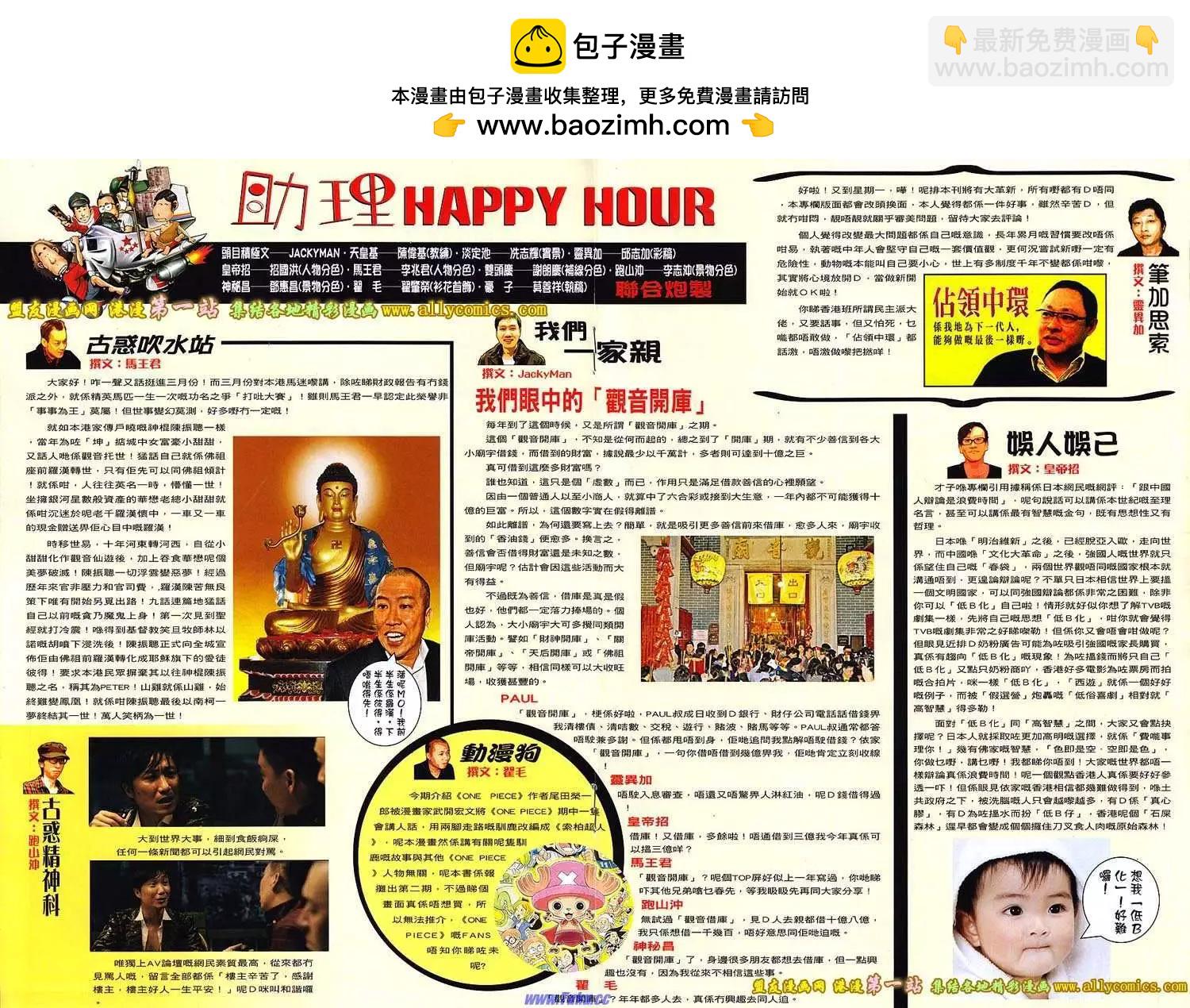 🍸古惑仔 第1590卷 第30页