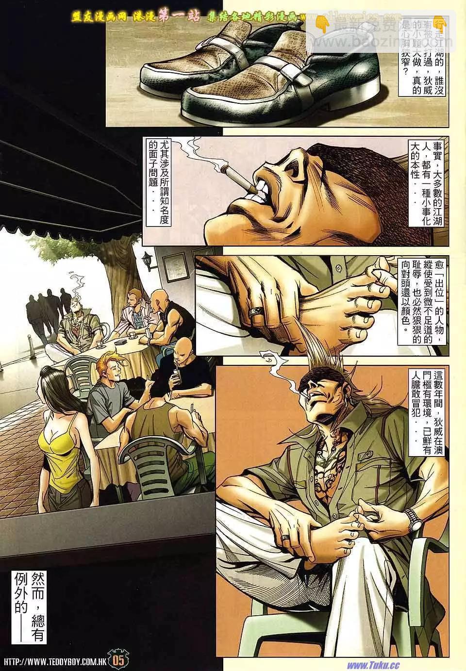 🍸古惑仔 第1590卷 第4页