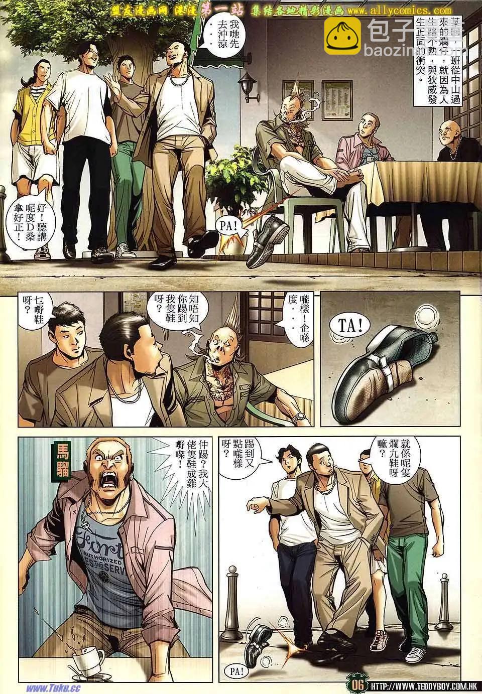 🍸古惑仔 第1590卷 第5页