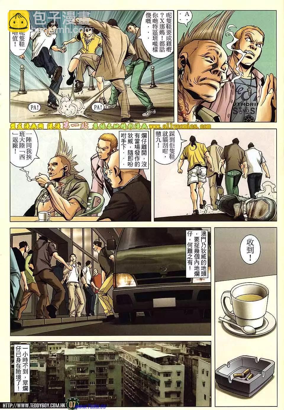 🍸古惑仔 第1590卷 第6页