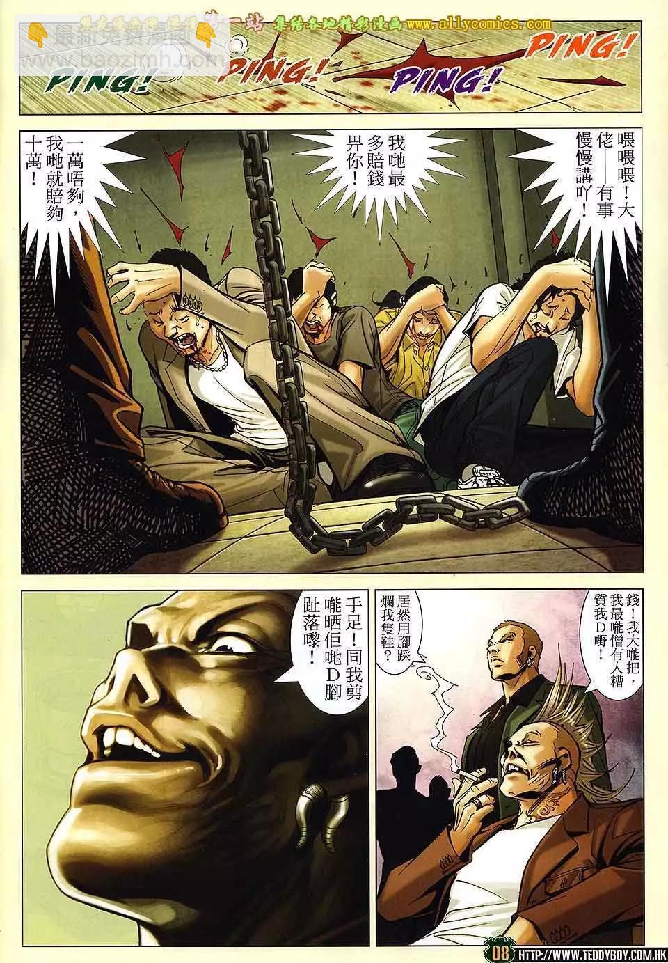 🍸古惑仔 第1590卷 第7页