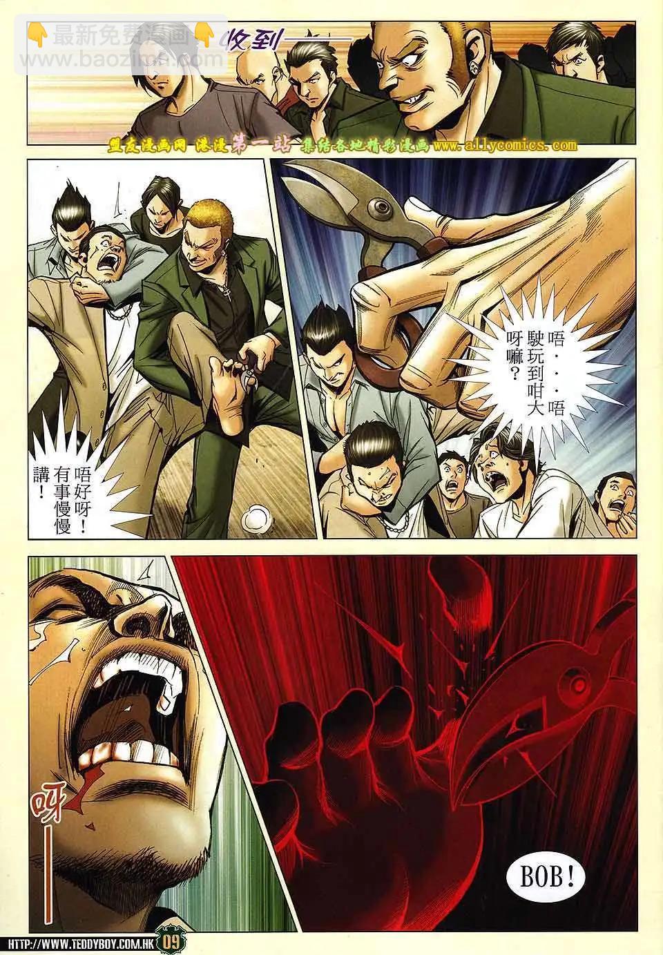 🍸古惑仔 第1590卷 第8页