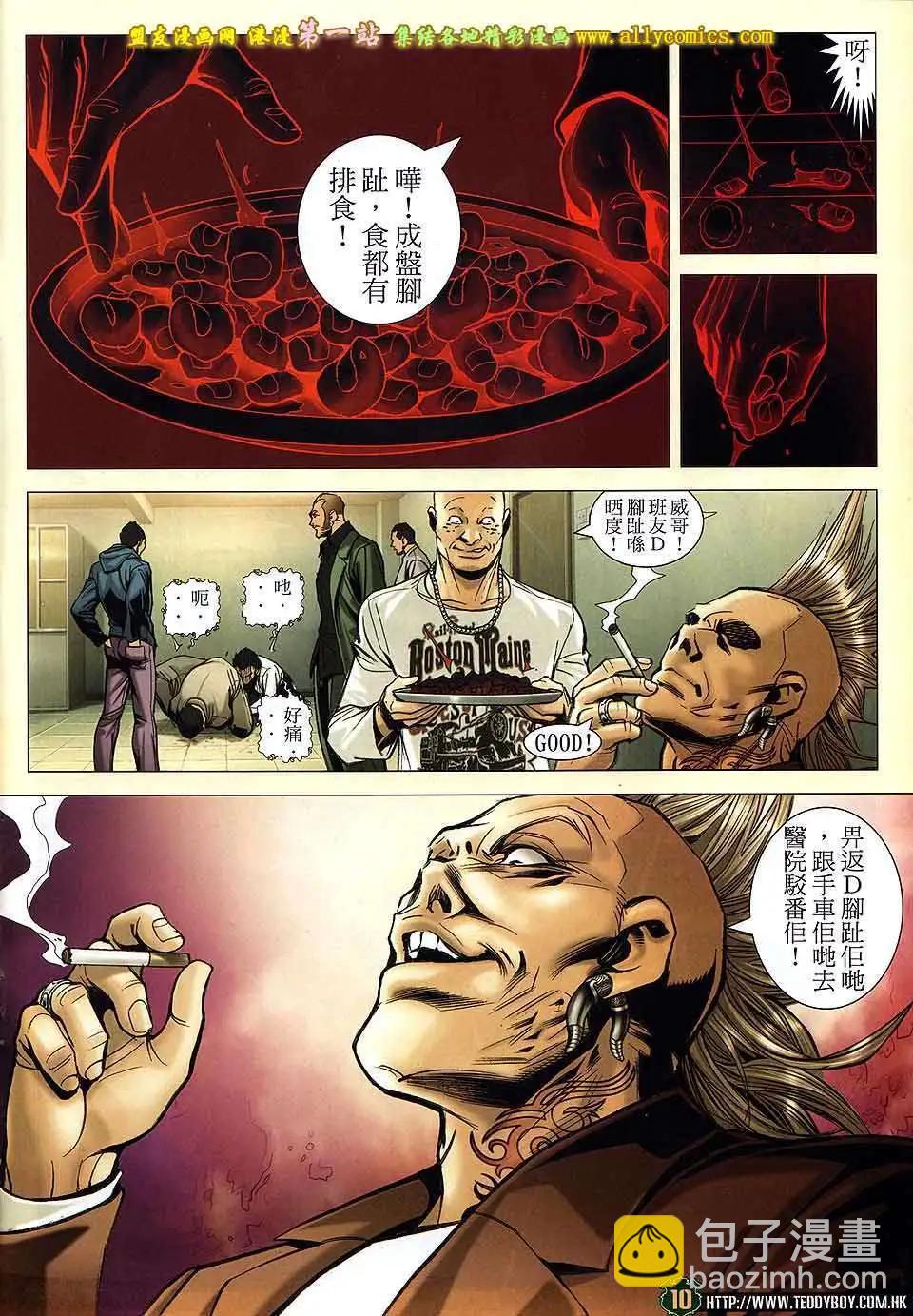 🍸古惑仔 第1590卷 第9页