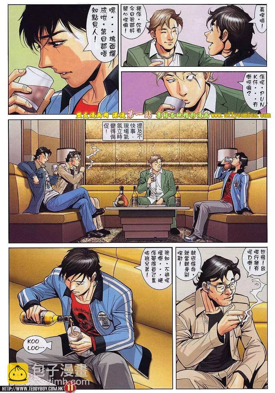 🍸古惑仔 第1592卷 第10页
