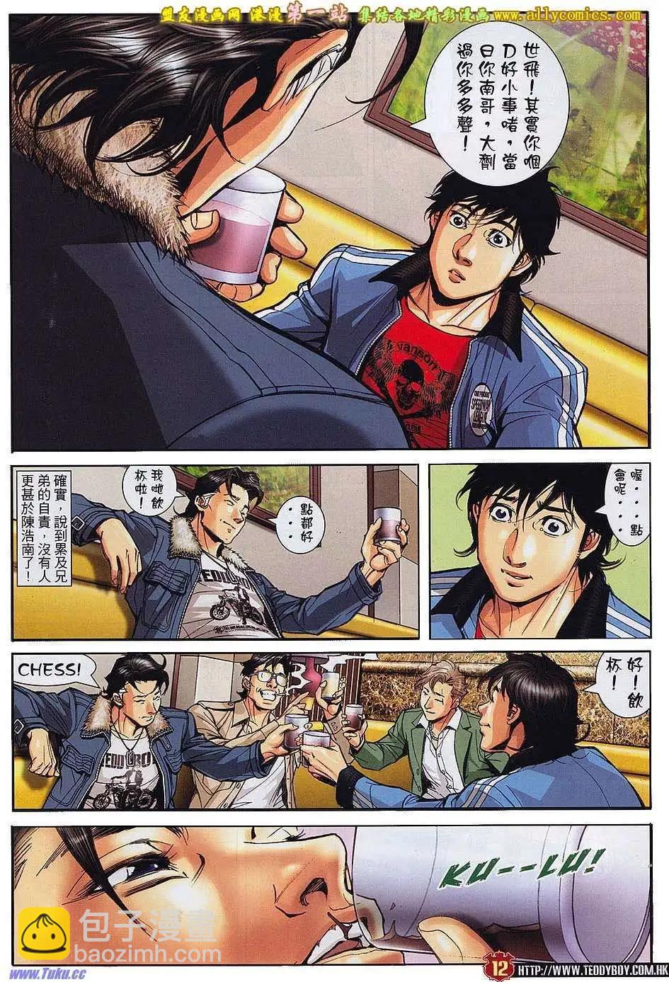 🍸古惑仔 第1592卷 第11页