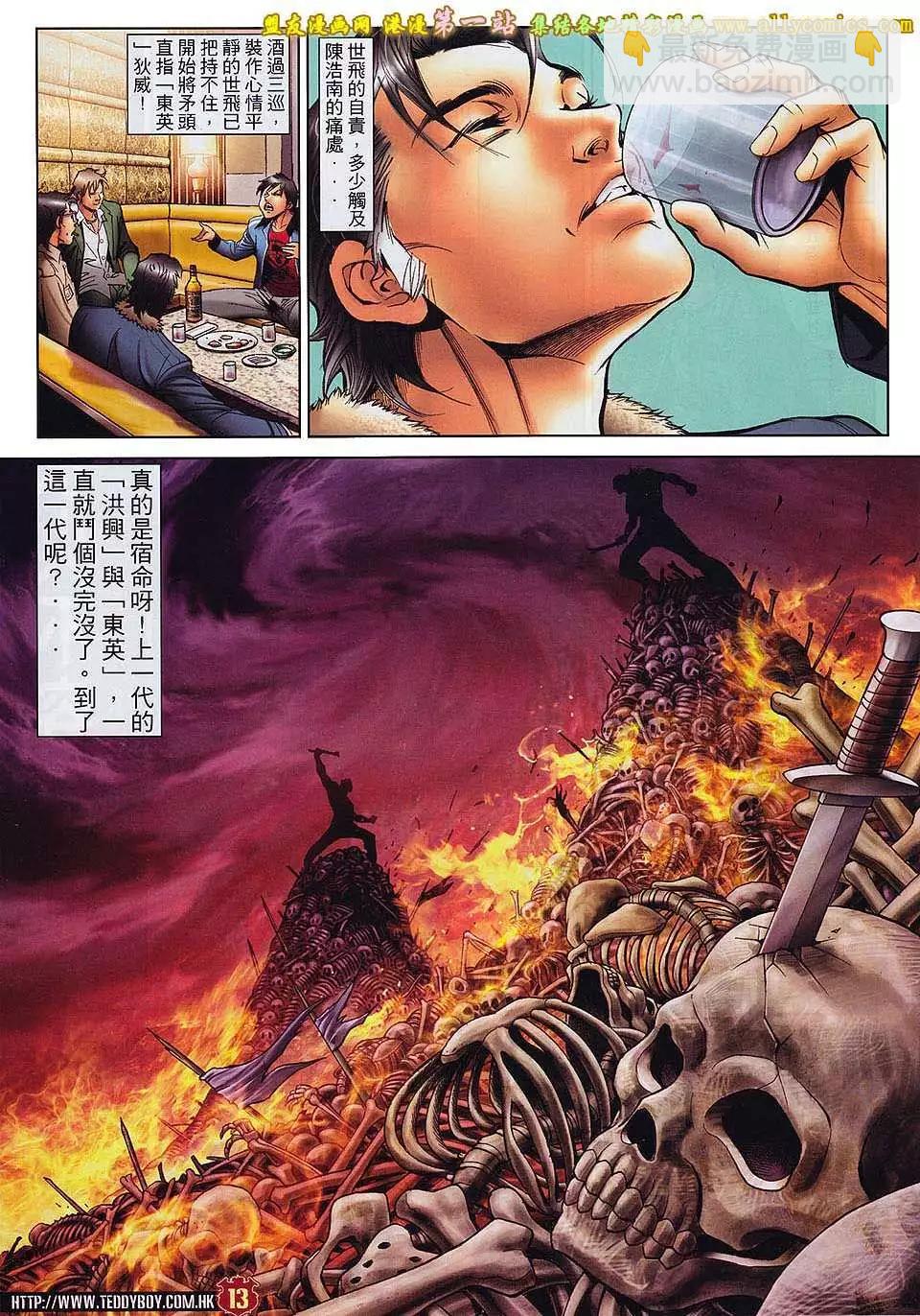 🍸古惑仔 第1592卷 第12页