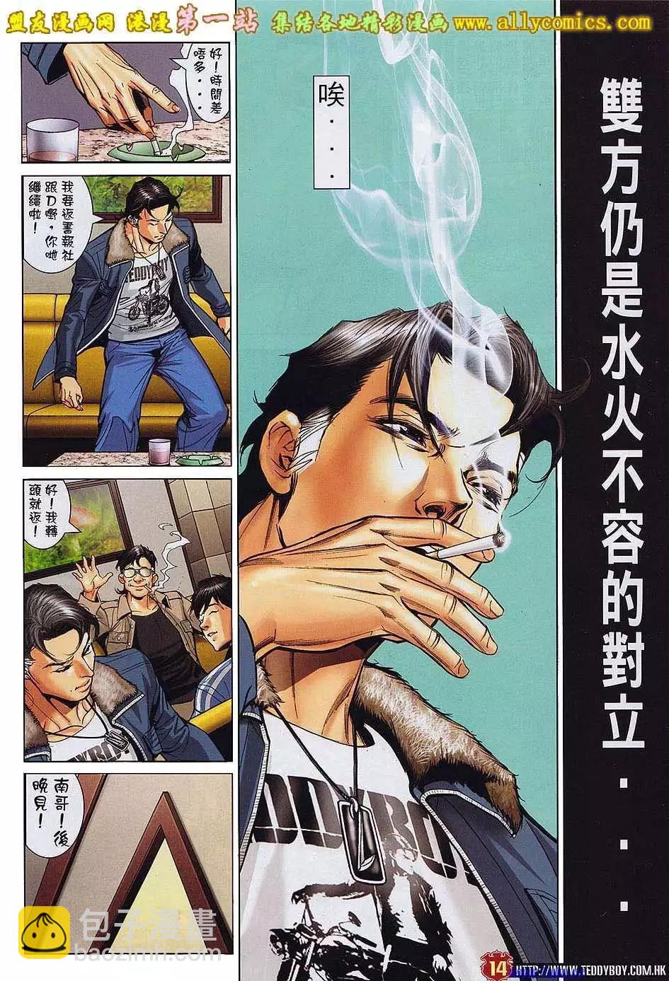 🍸古惑仔 第1592卷 第13页
