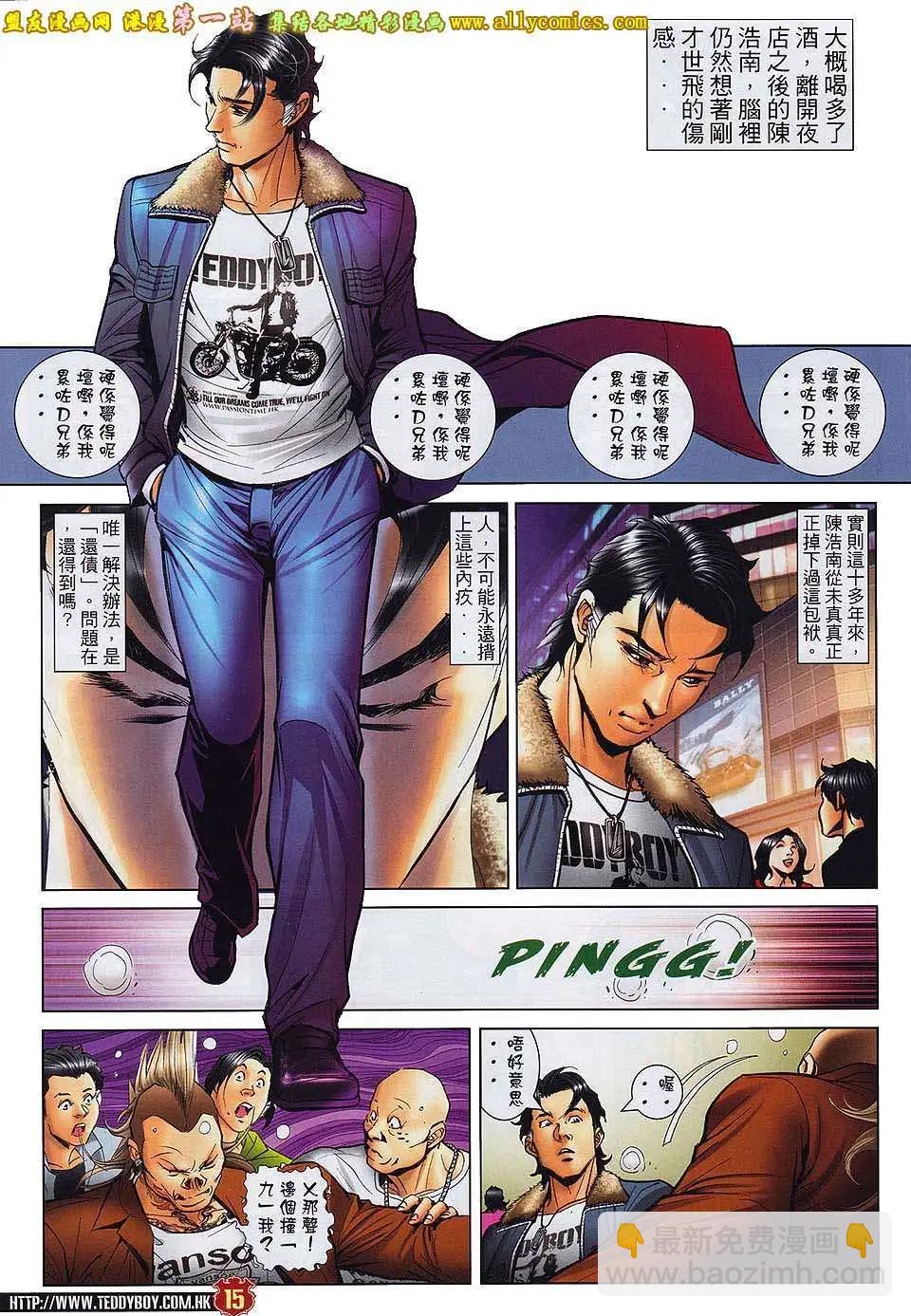 🍸古惑仔 第1592卷 第14页