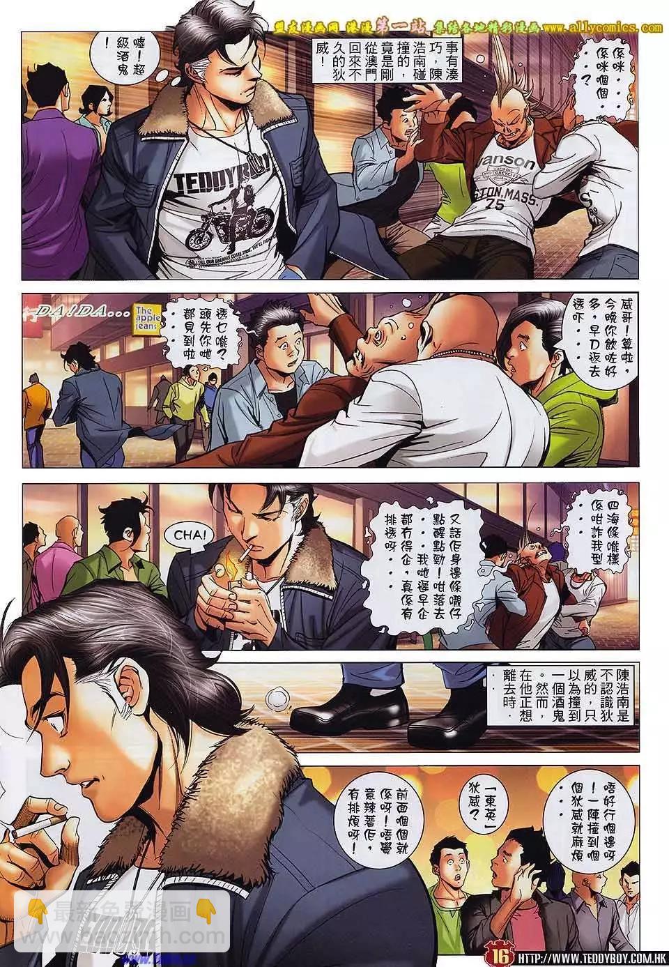 🍸古惑仔 第1592卷 第15页