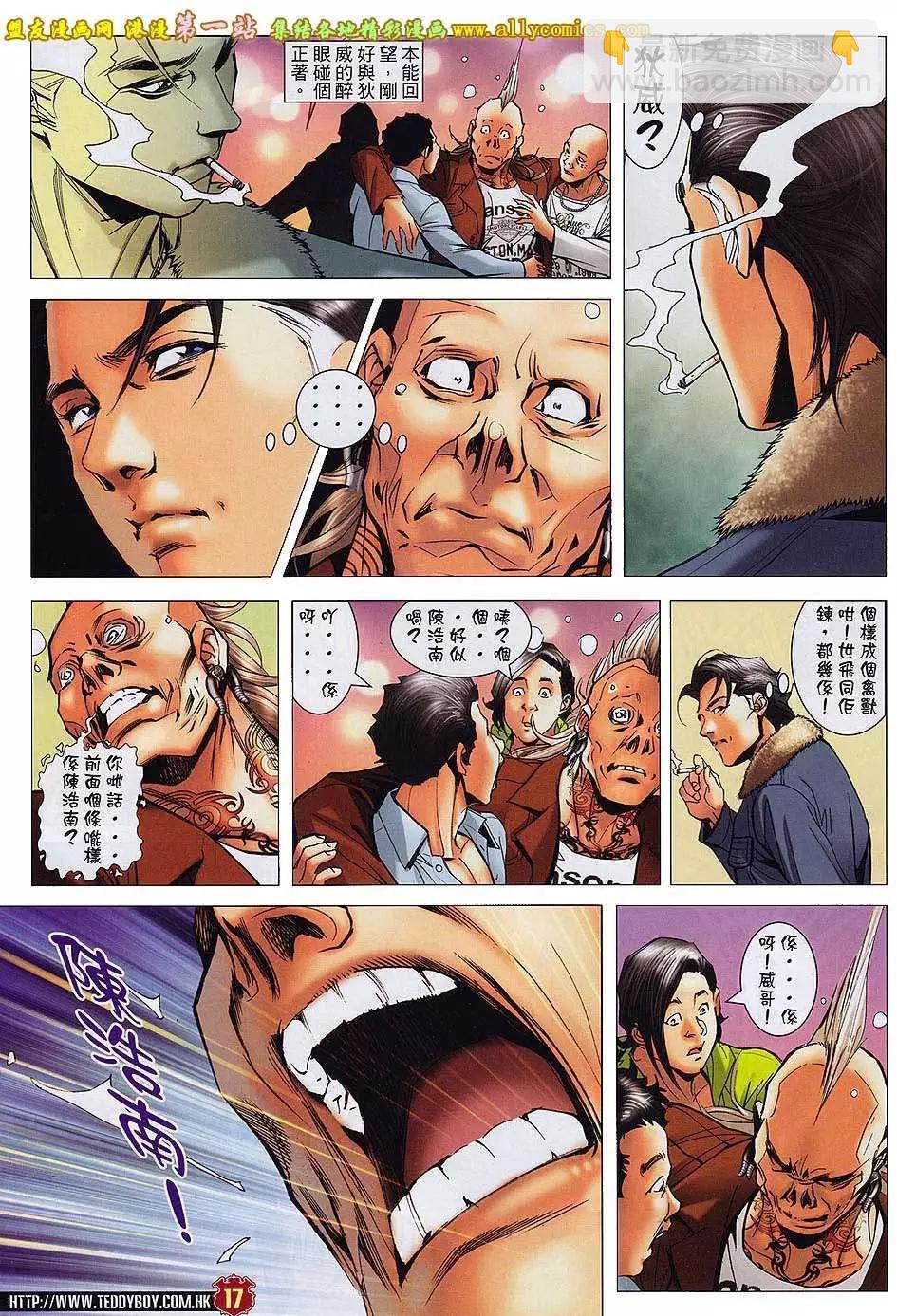 🍸古惑仔 第1592卷 第16页