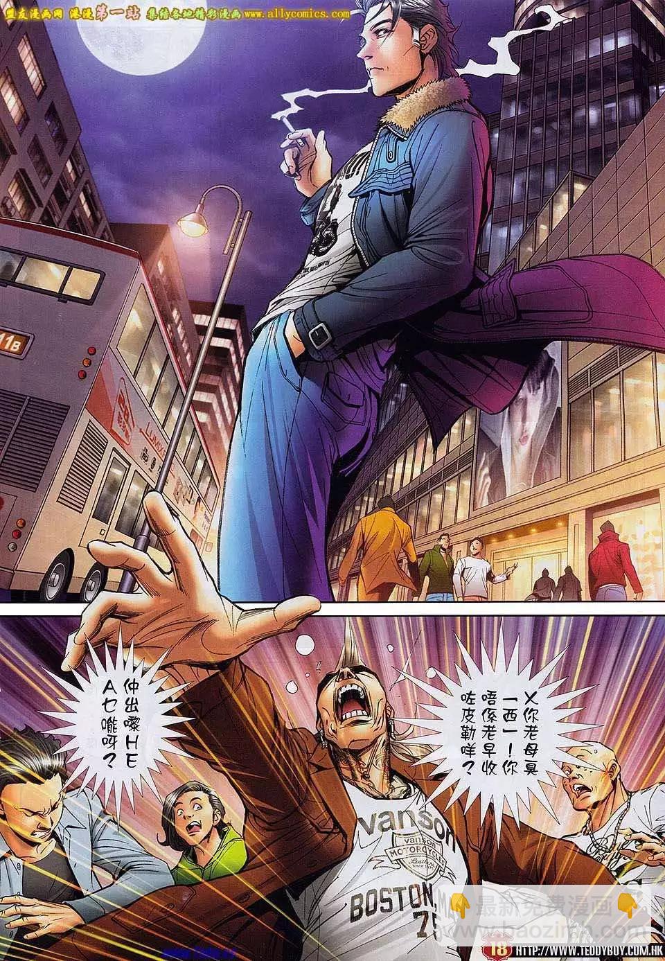 🍸古惑仔 第1592卷 第17页