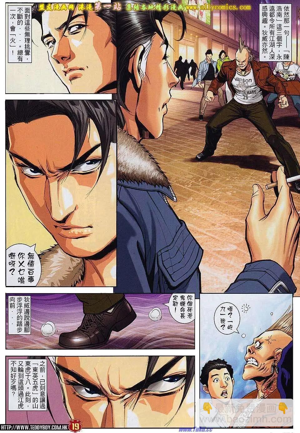 🍸古惑仔 第1592卷 第18页