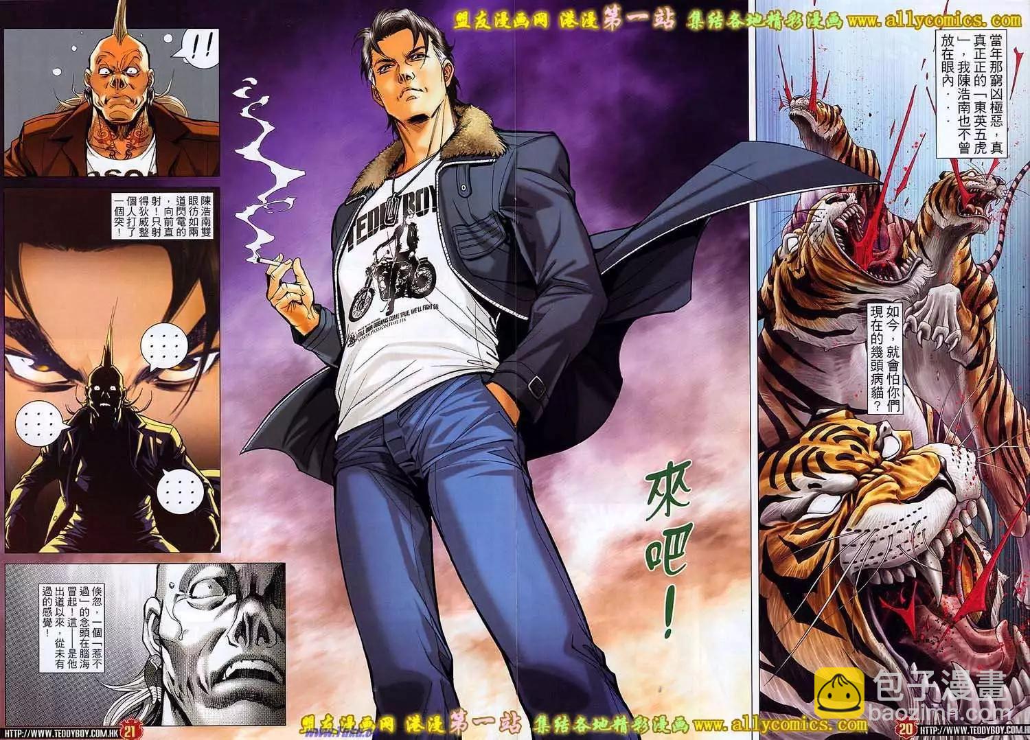 🍸古惑仔 第1592卷 第19页