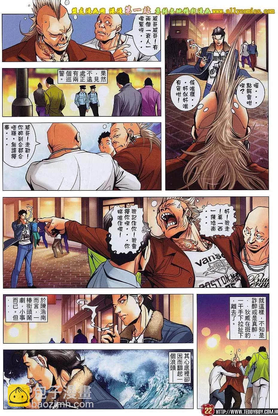 🍸古惑仔 第1592卷 第20页