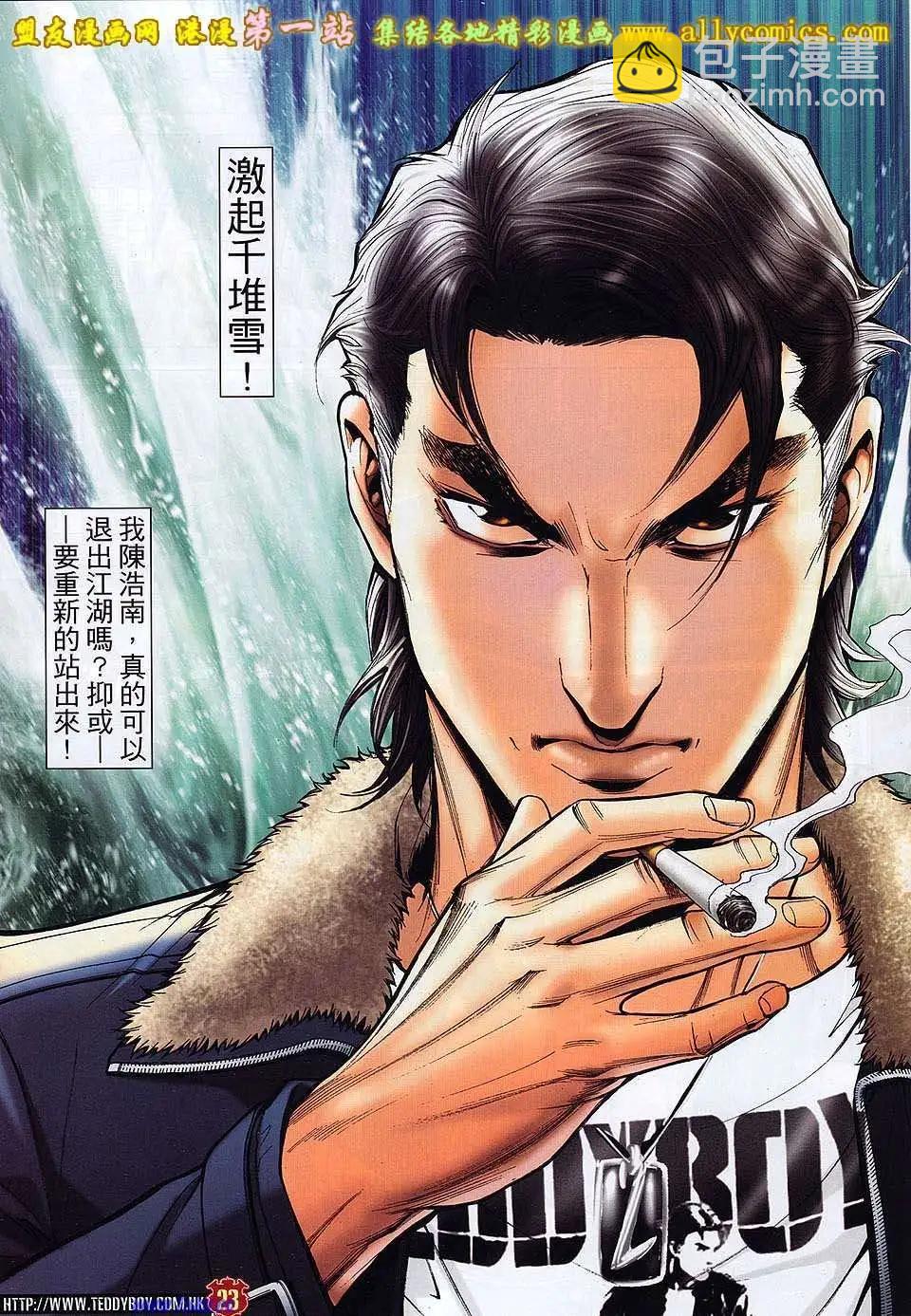 🍸古惑仔 第1592卷 第21页