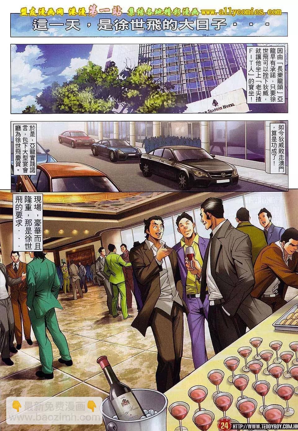 🍸古惑仔 第1592卷 第22页