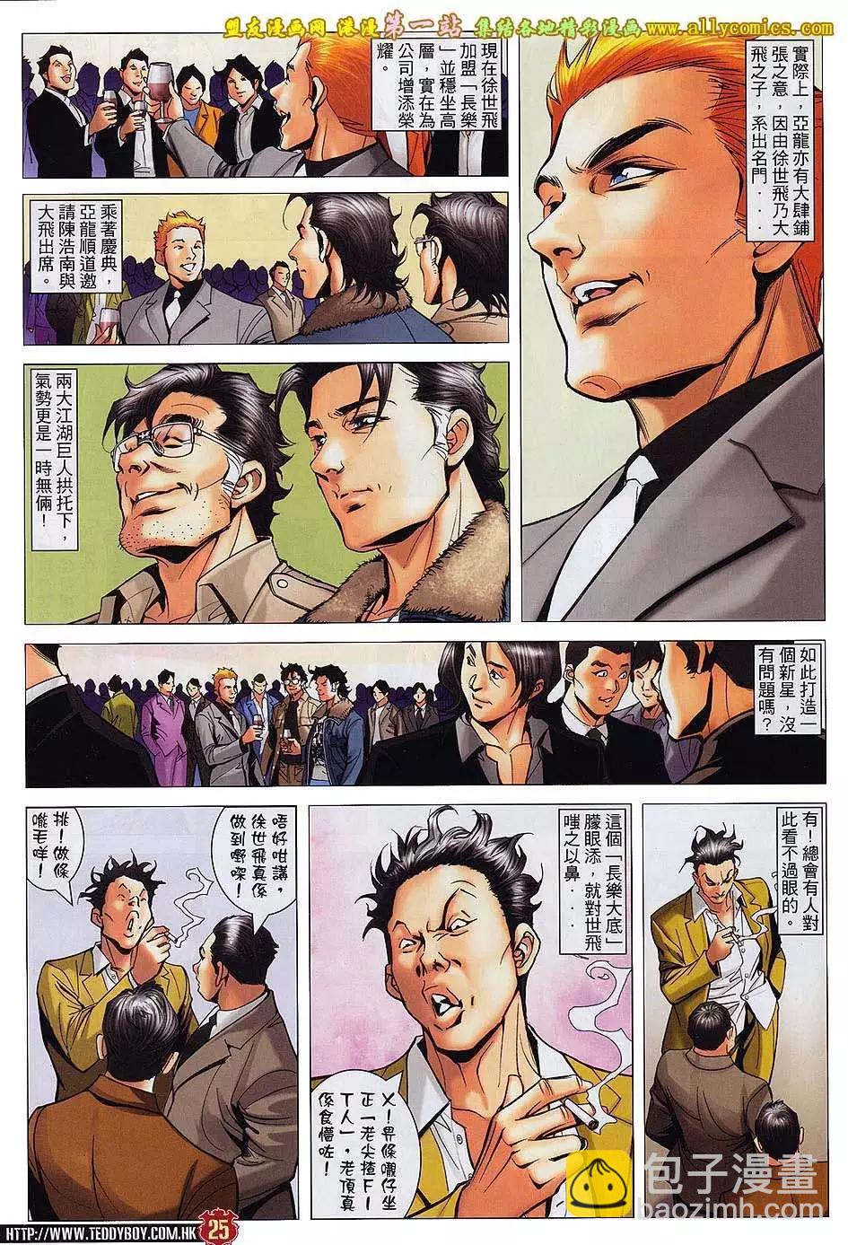 🍸古惑仔 第1592卷 第23页