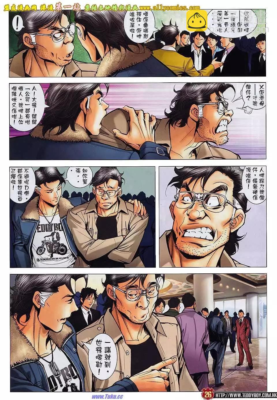 🍸古惑仔 第1592卷 第24页