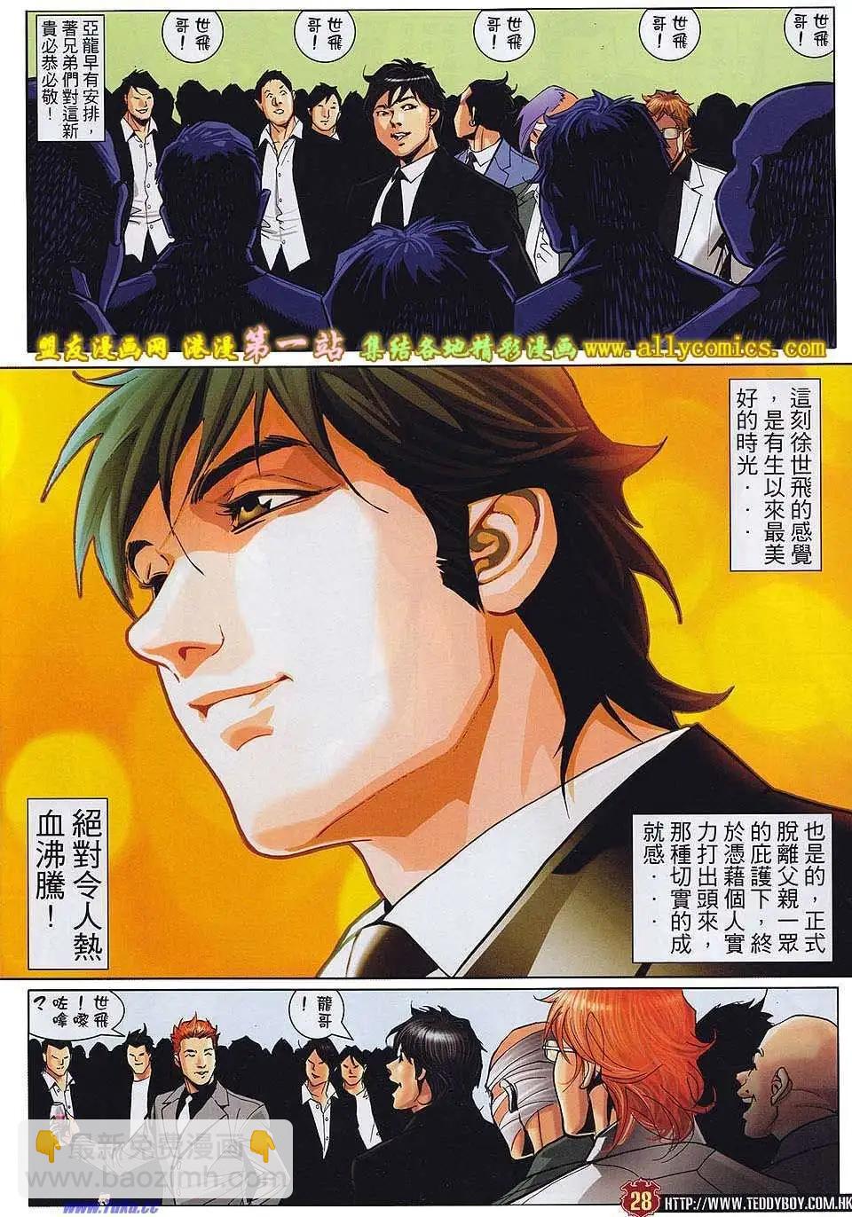 🍸古惑仔 第1592卷 第26页