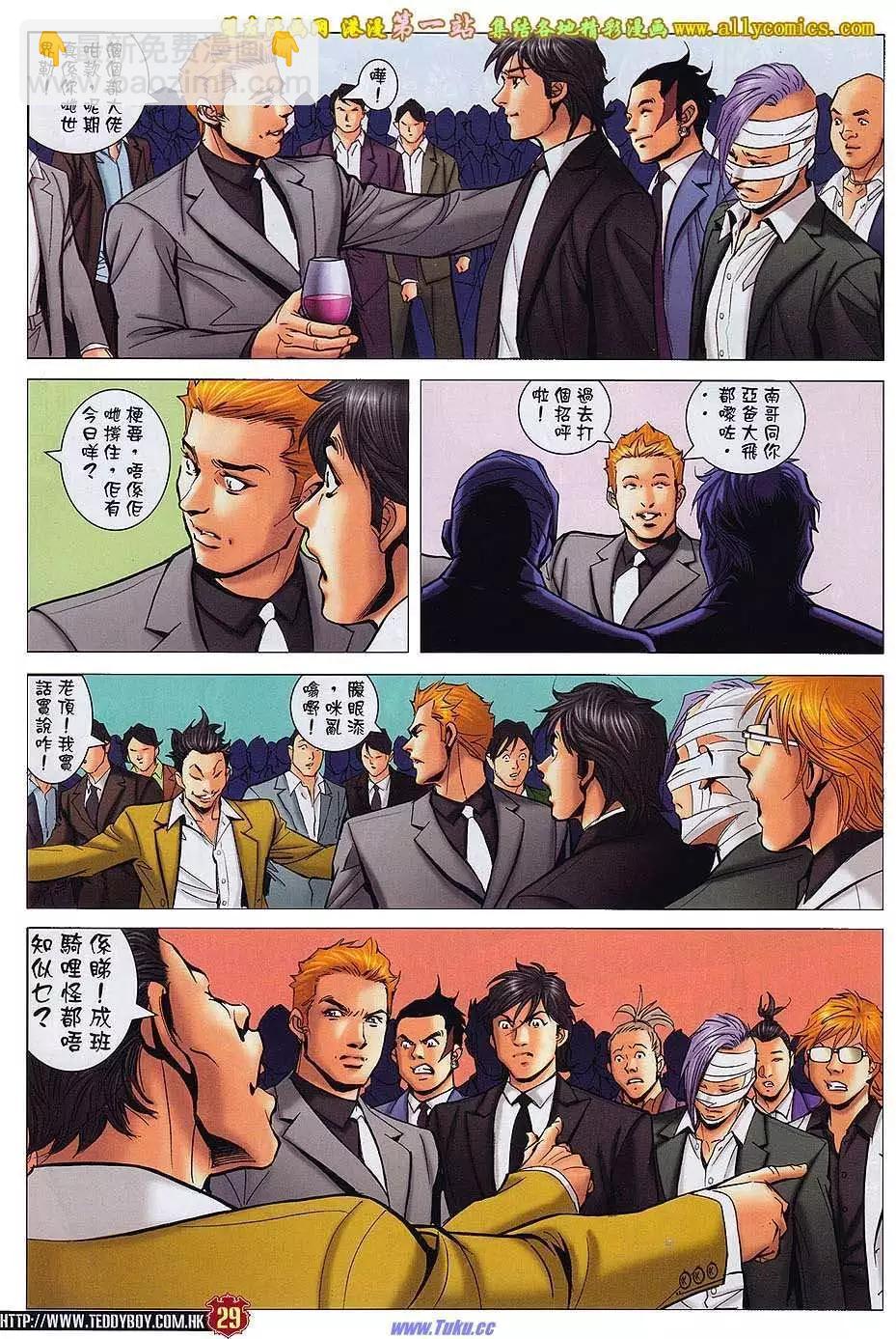 🍸古惑仔 第1592卷 第27页