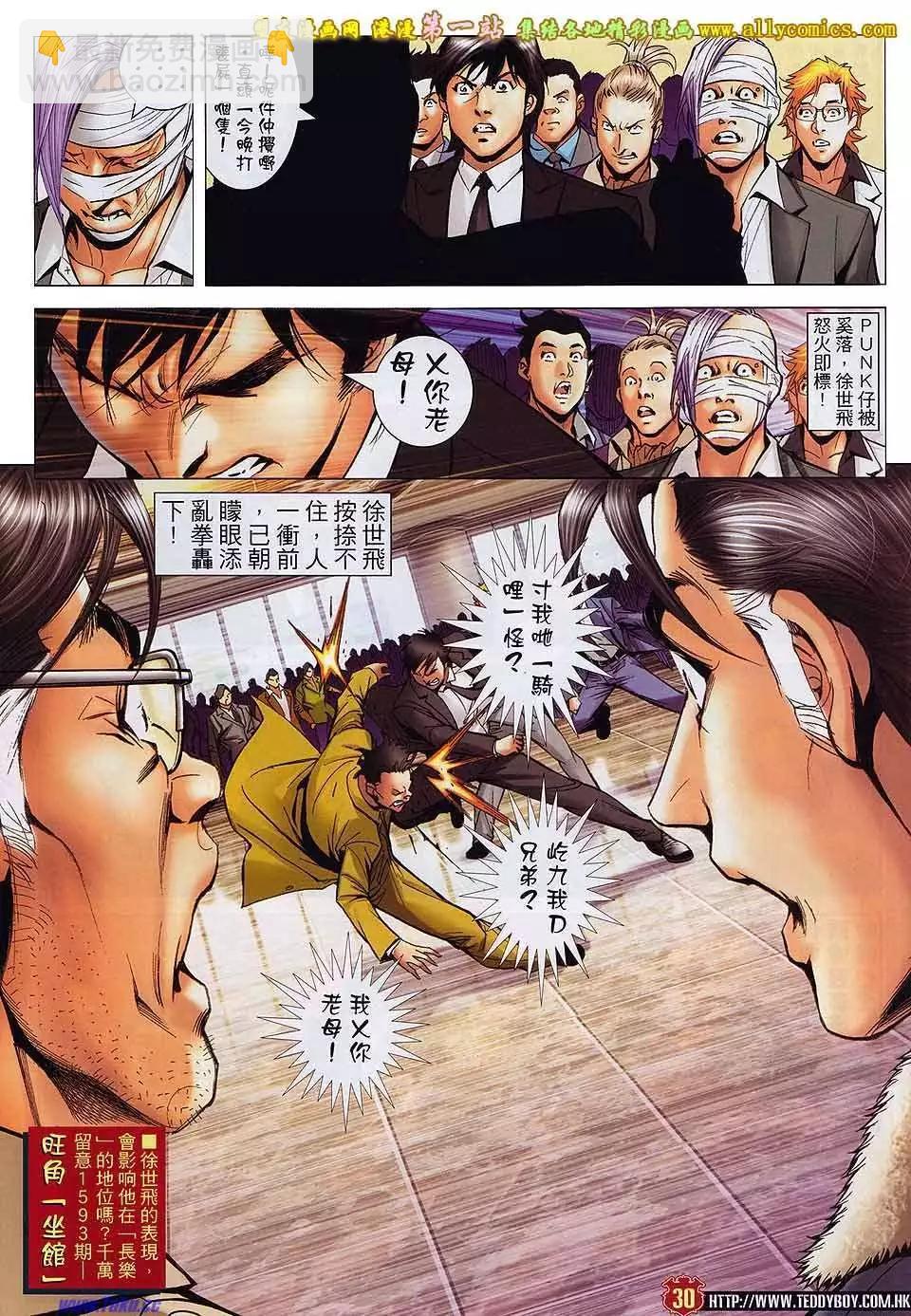 🍸古惑仔 第1592卷 第28页