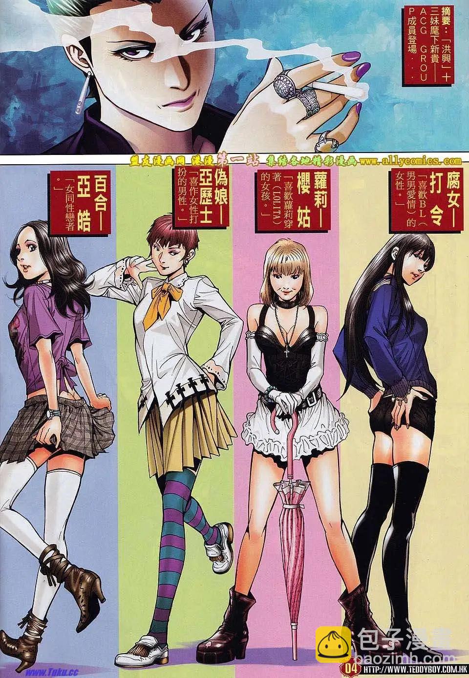 🍸古惑仔 第1592卷 第3页