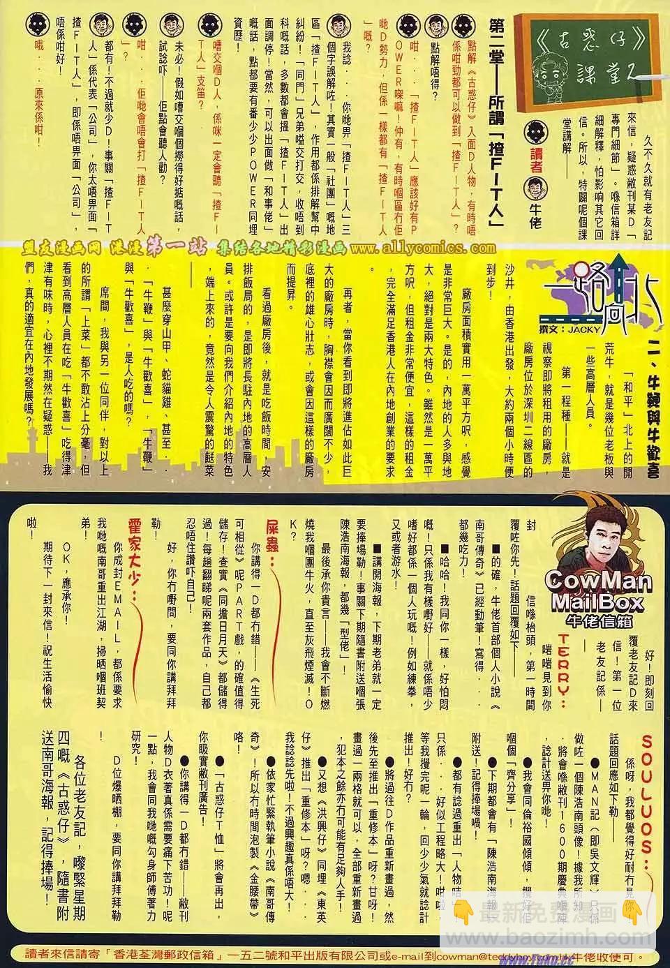 🍸古惑仔 第1592卷 第30页