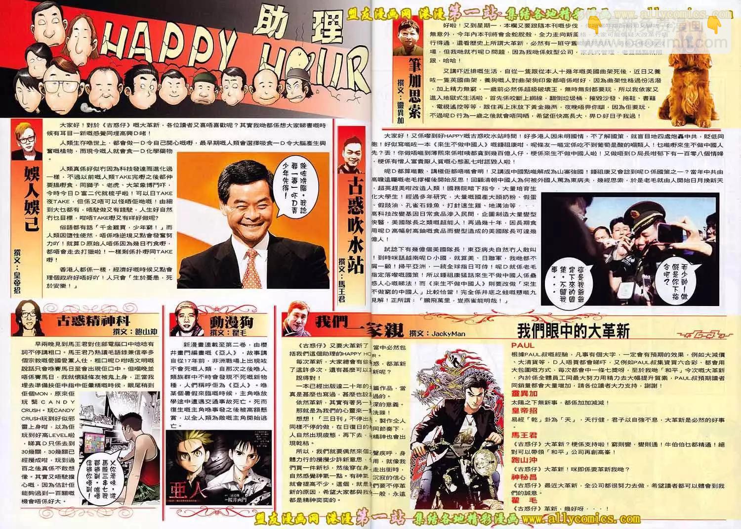 🍸古惑仔 第1592卷 第32页