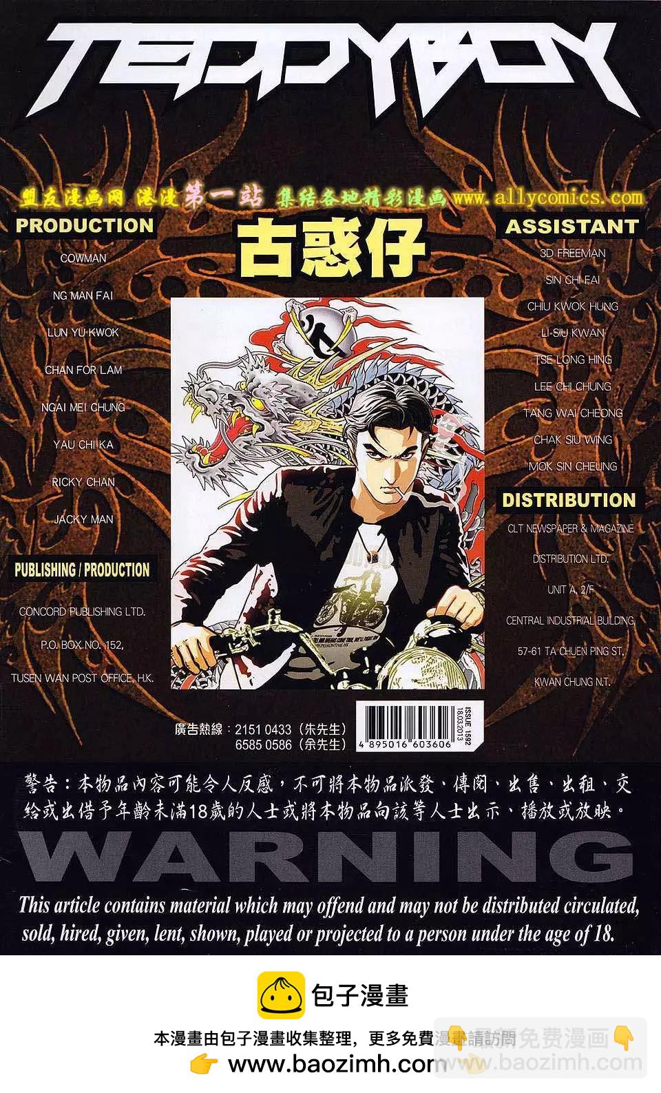 🍸古惑仔 第1592卷 第33页