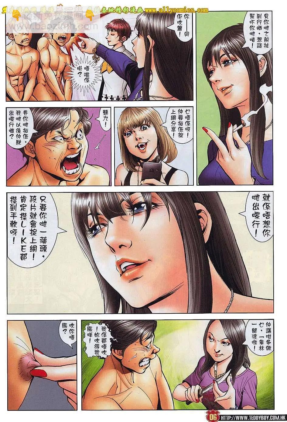 🍸古惑仔 第1592卷 第5页