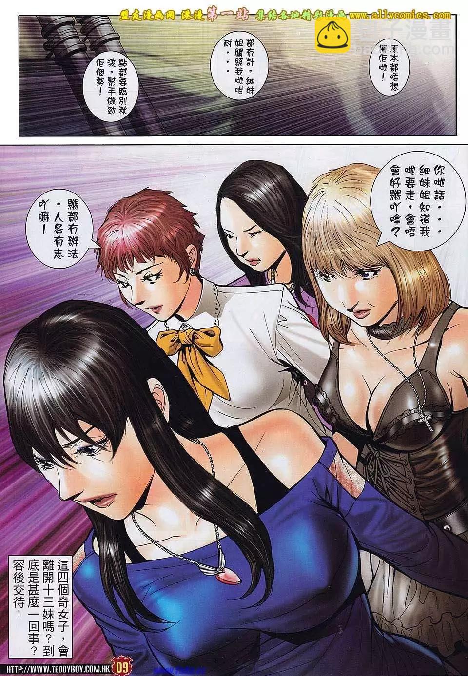 🍸古惑仔 第1592卷 第8页