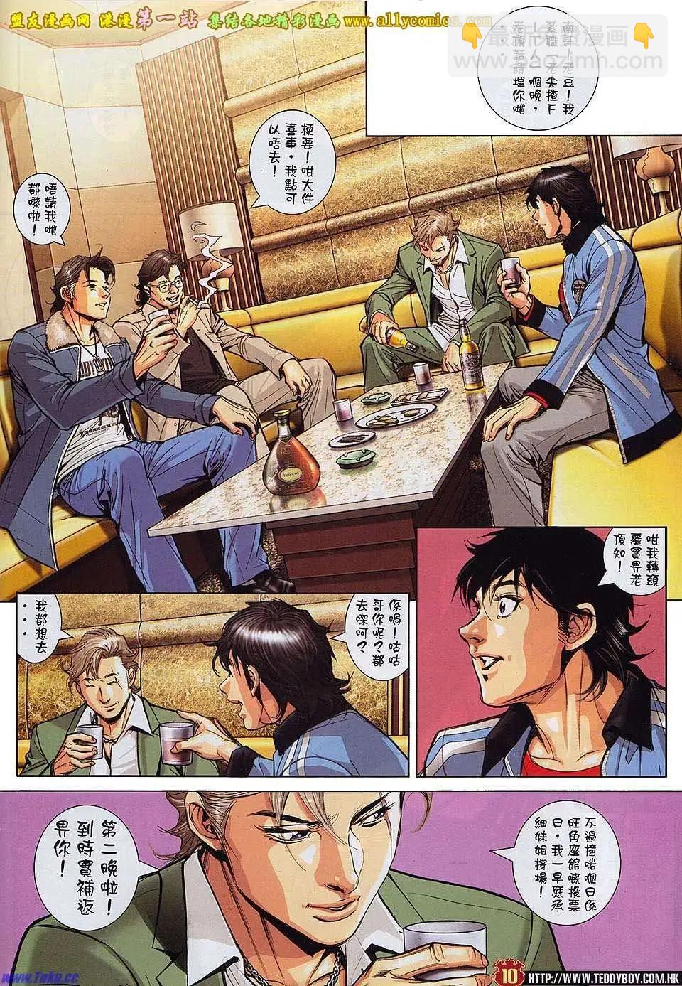 🍸古惑仔 第1592卷 第9页