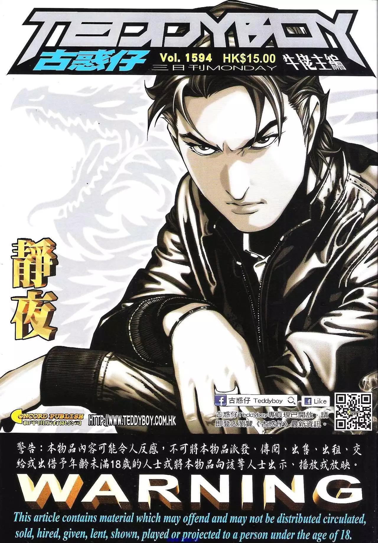 🍸古惑仔 第1594卷 第1页