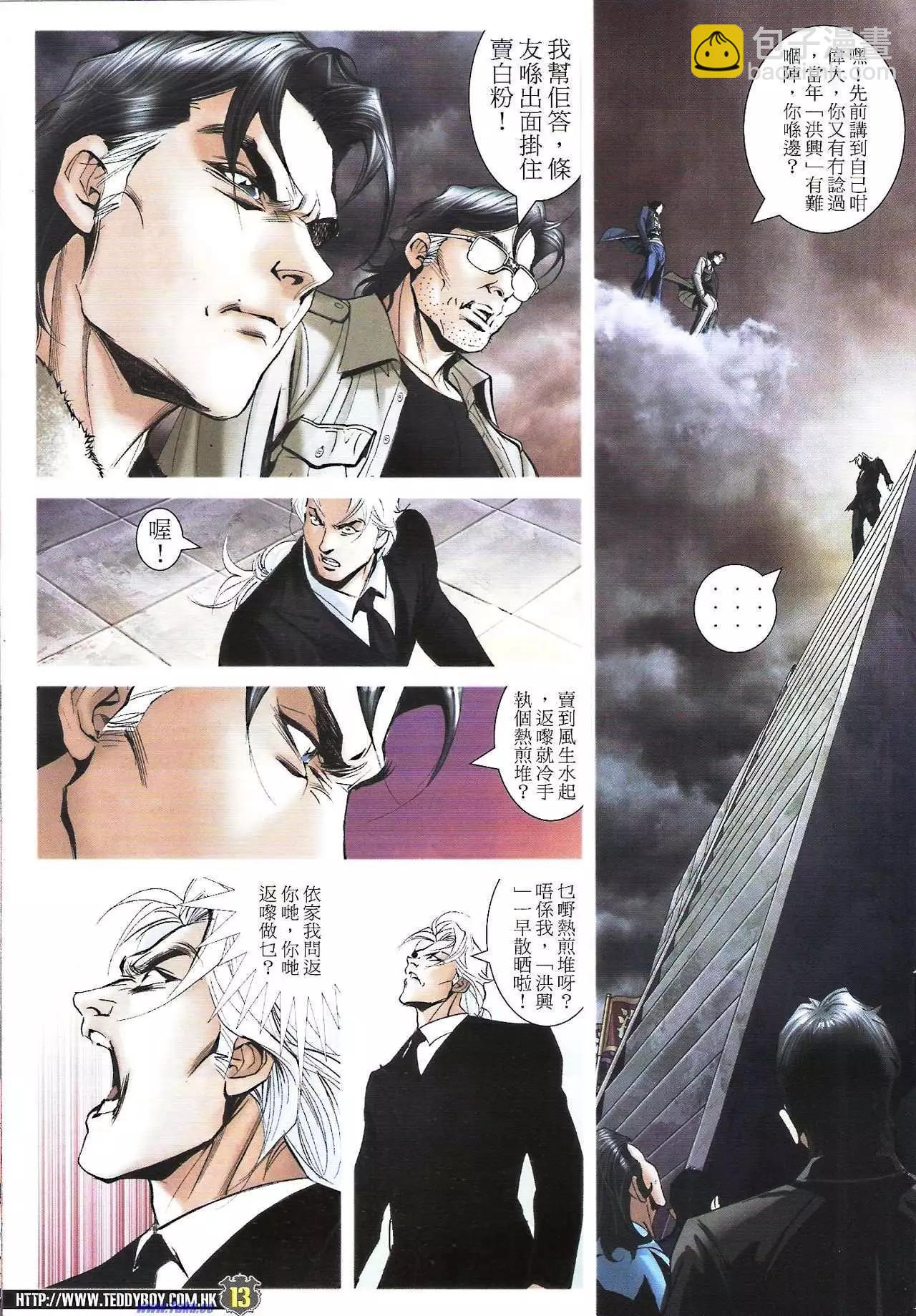 🍸古惑仔 第1594卷 第12页