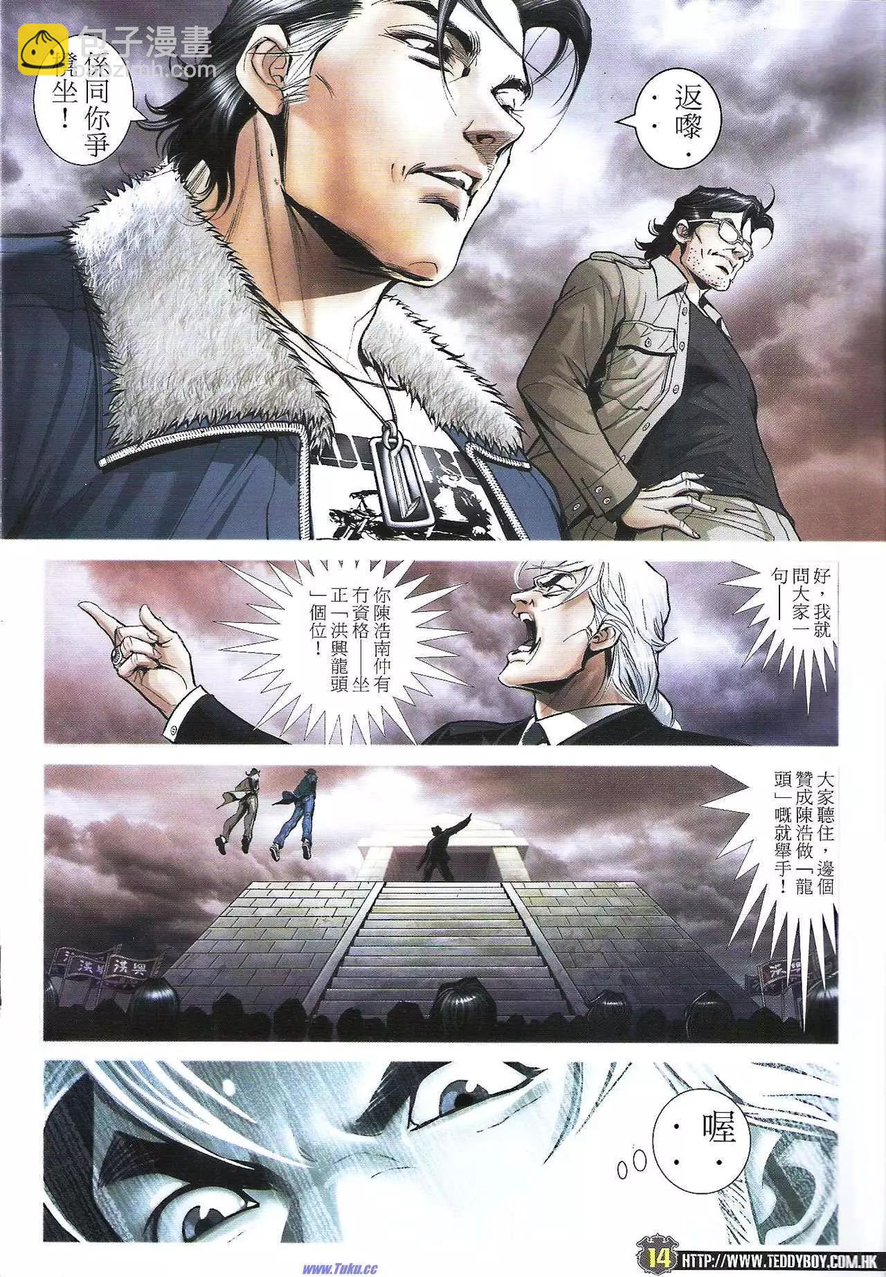 🍸古惑仔 第1594卷 第13页
