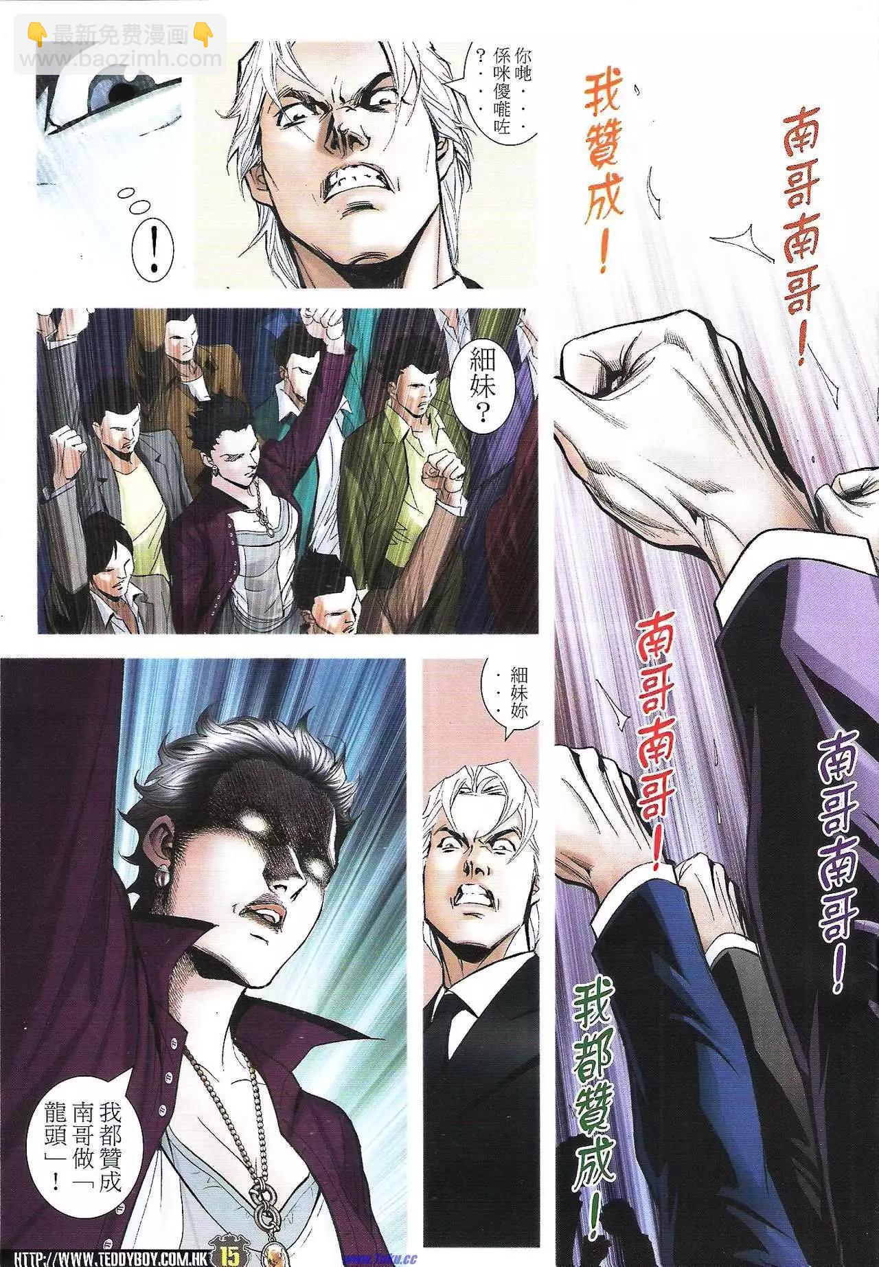 🍸古惑仔 第1594卷 第14页