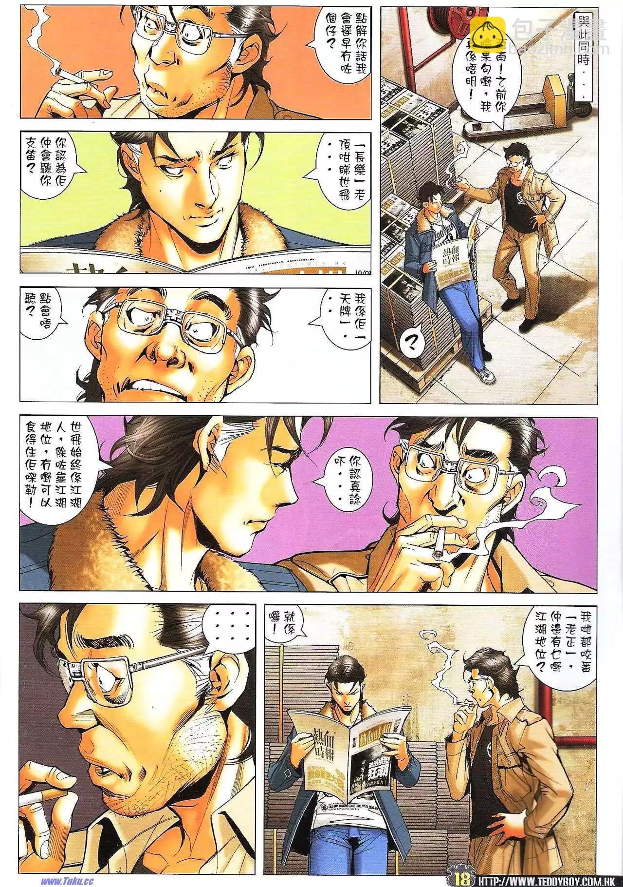🍸古惑仔 第1594卷 第17页