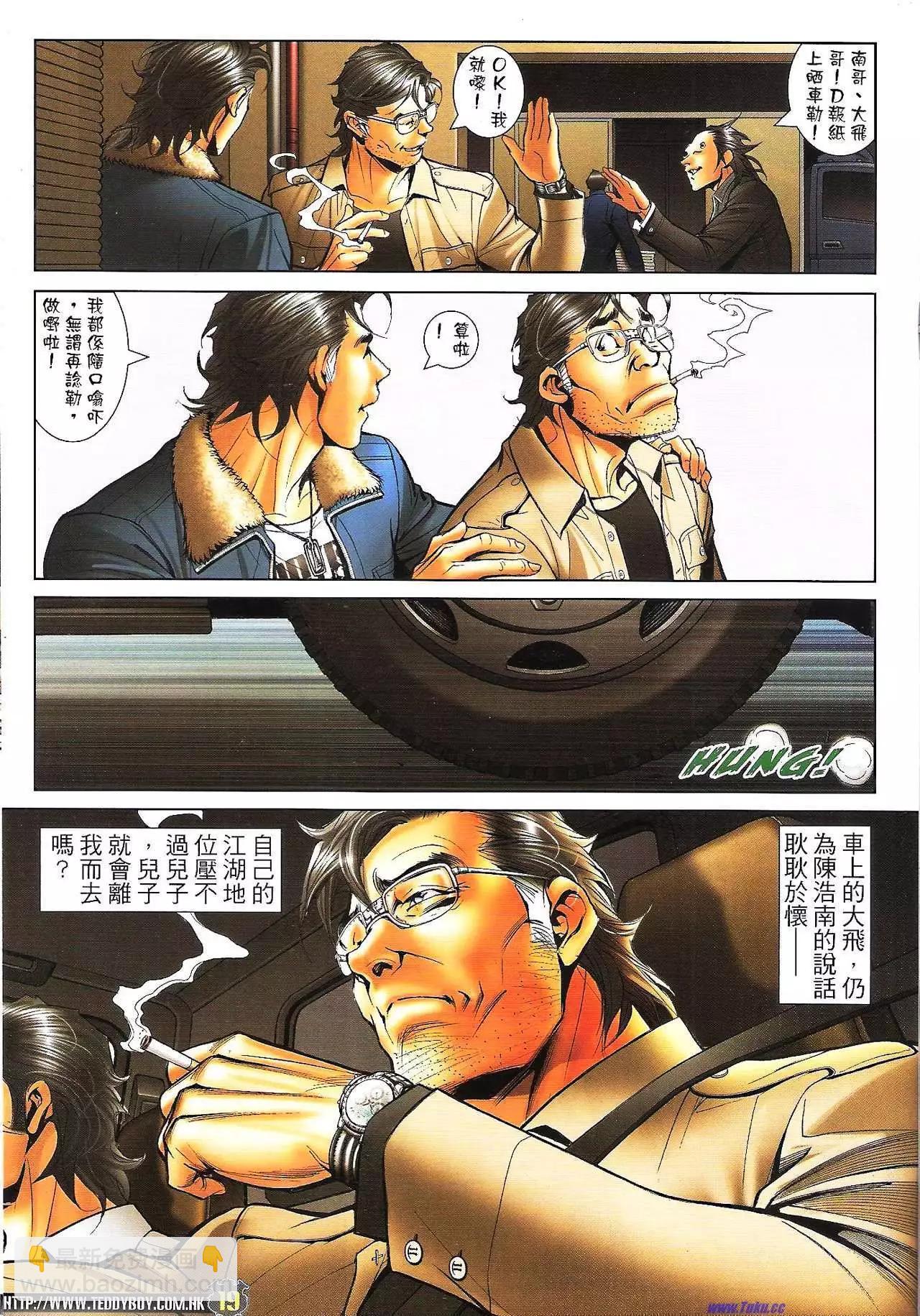 🍸古惑仔 第1594卷 第18页