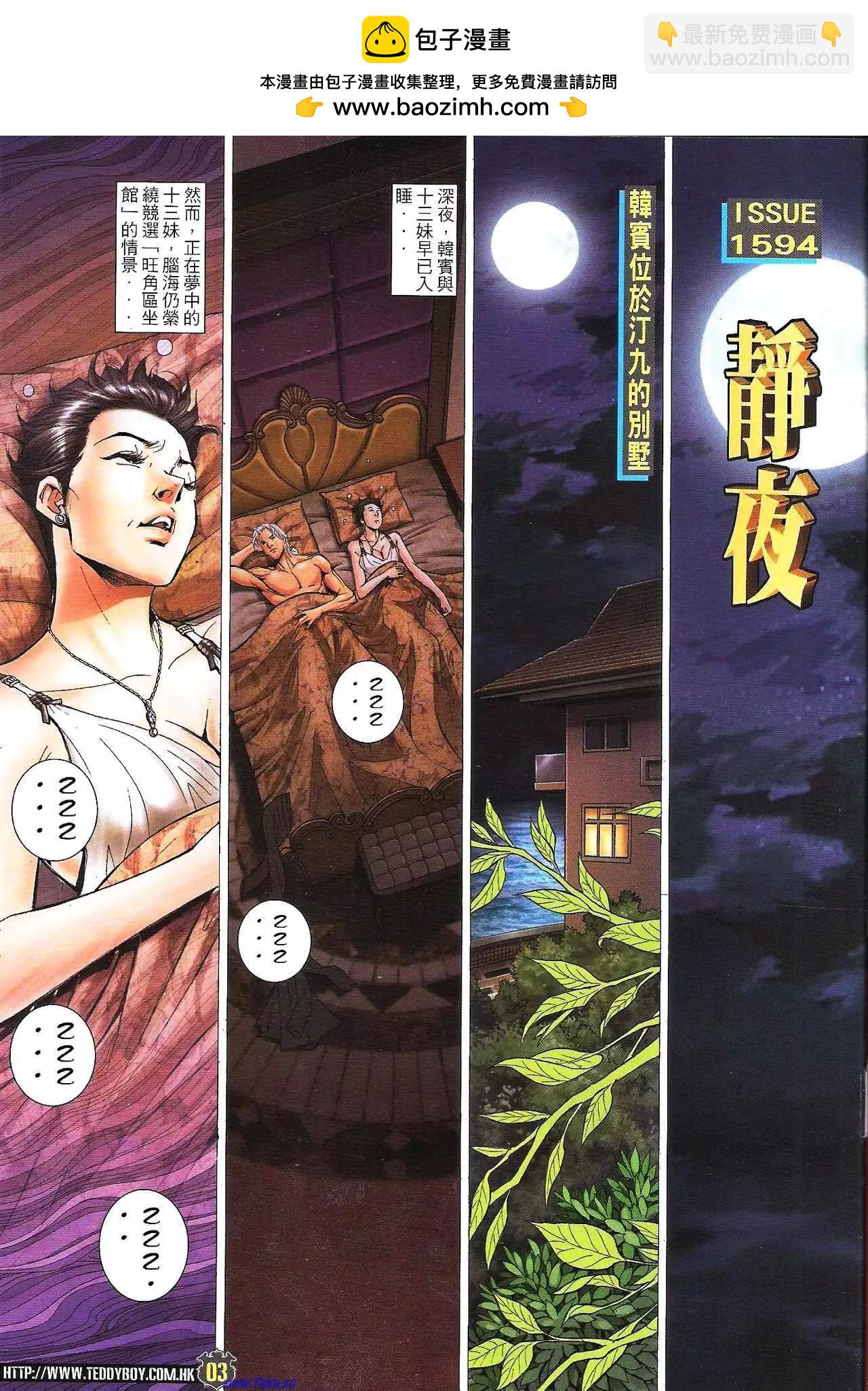 🍸古惑仔 第1594卷 第2页