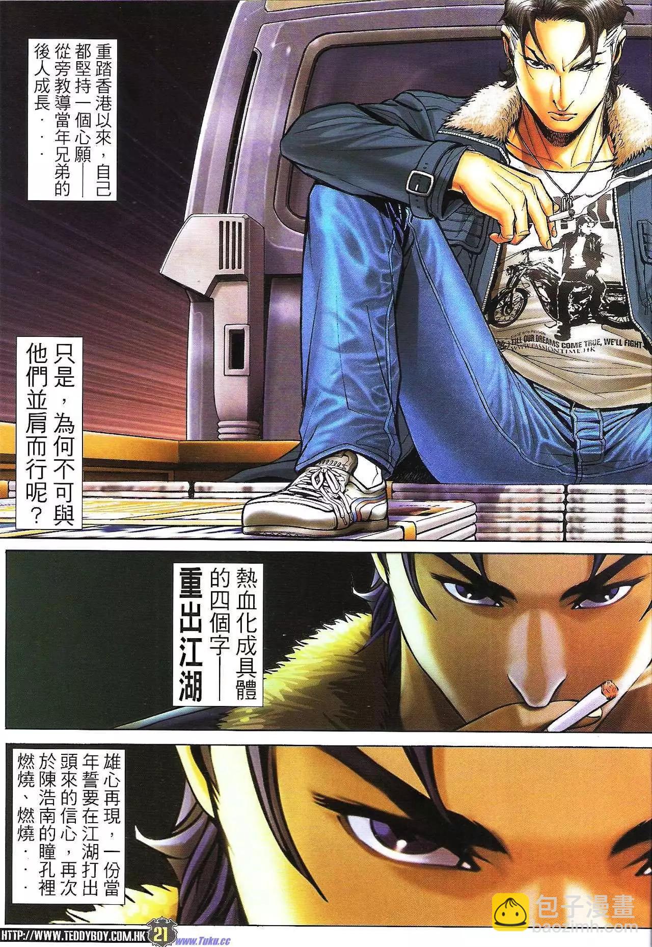 🍸古惑仔 第1594卷 第20页