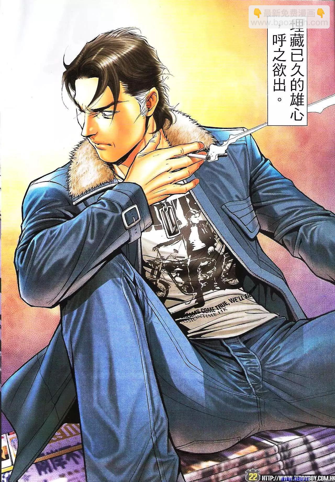 🍸古惑仔 第1594卷 第21页