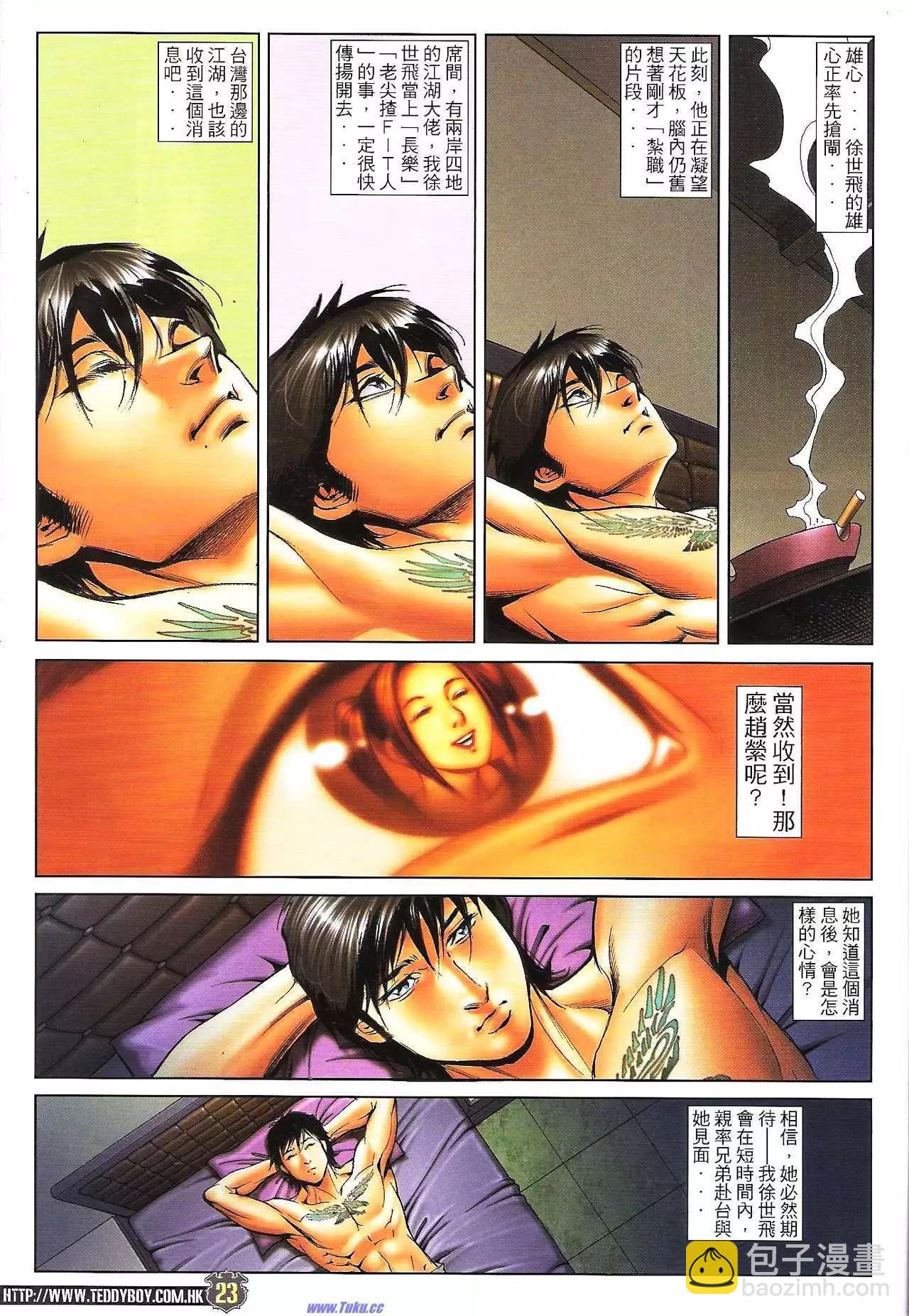 🍸古惑仔 第1594卷 第22页