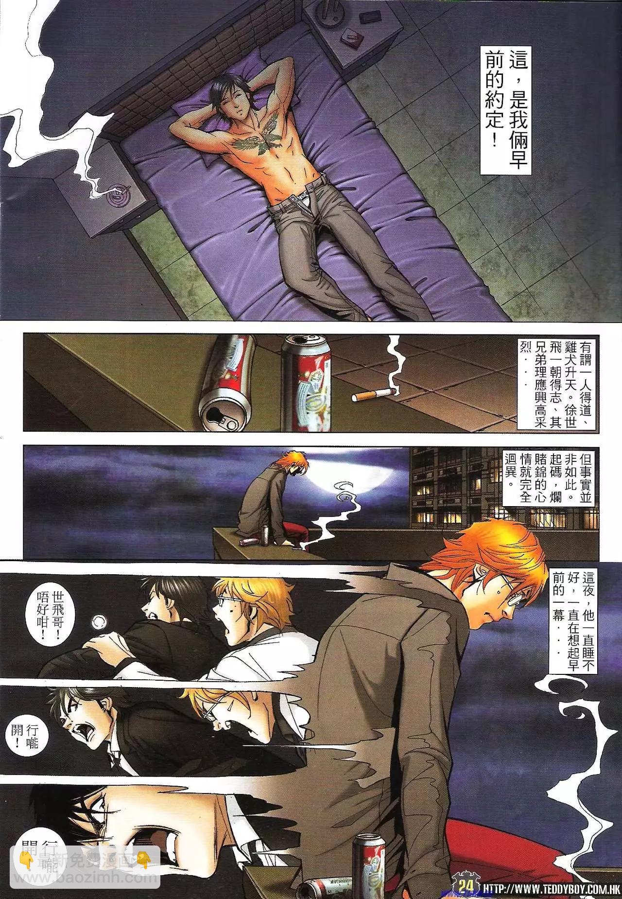 🍸古惑仔 第1594卷 第23页