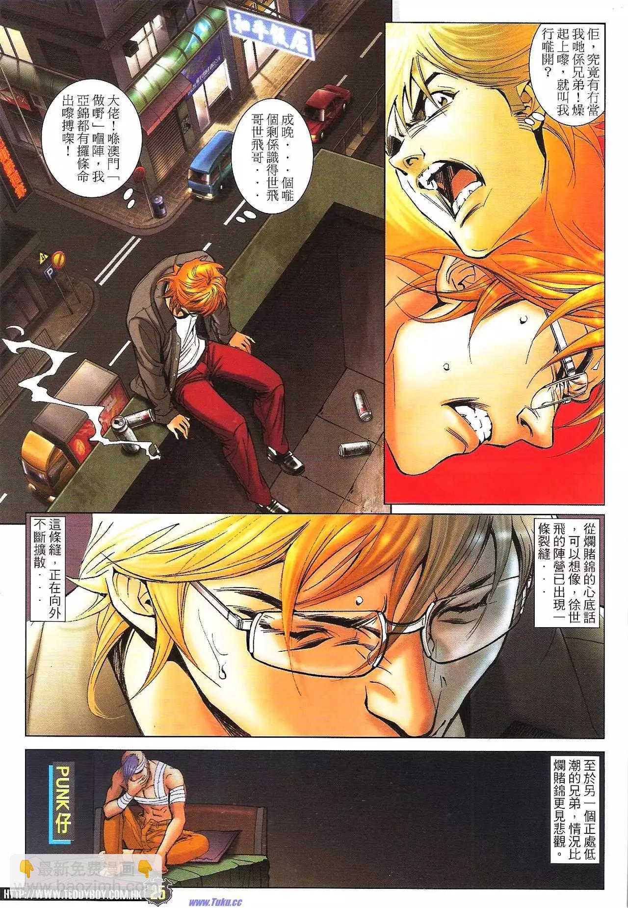 🍸古惑仔 第1594卷 第24页