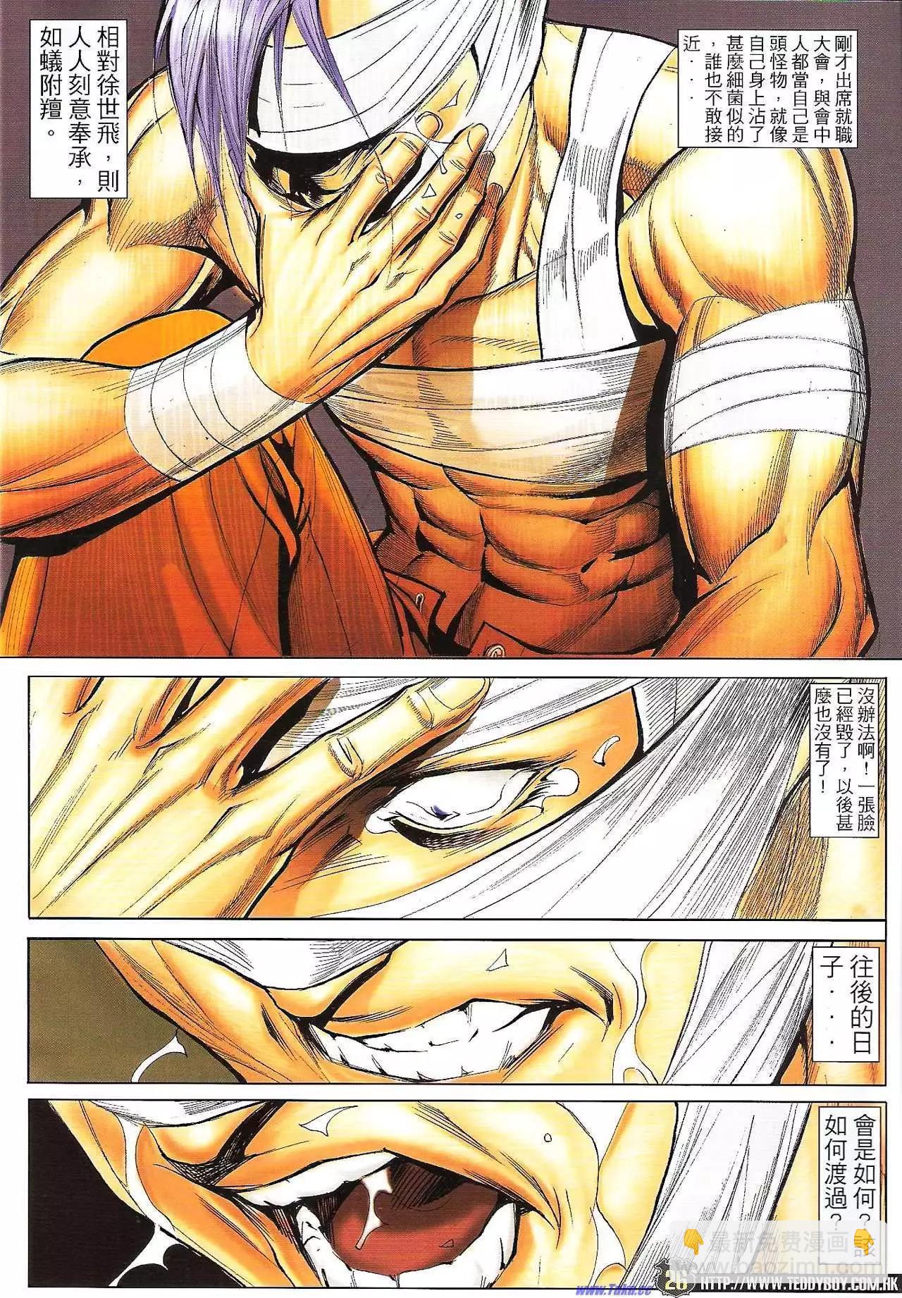 🍸古惑仔 第1594卷 第25页