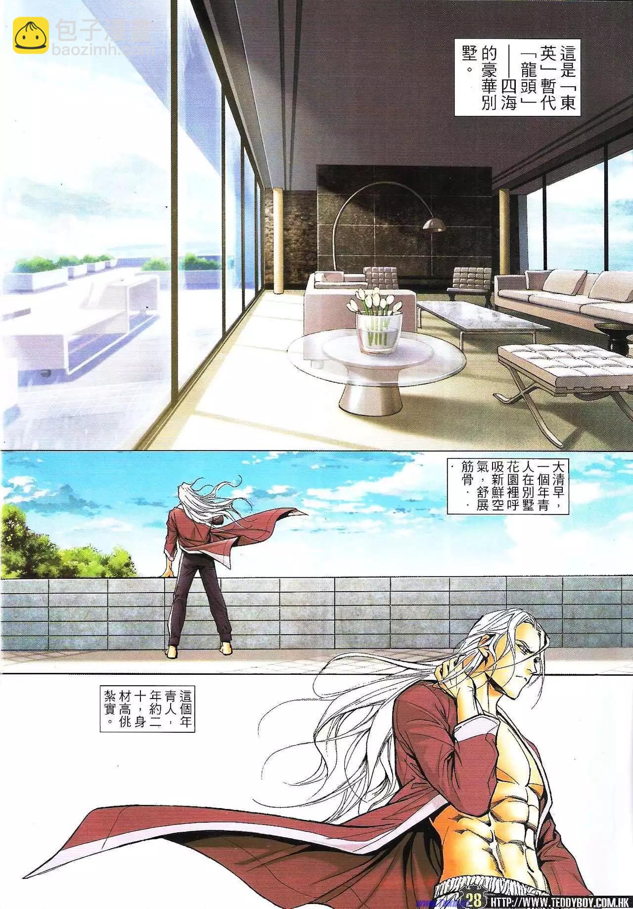 🍸古惑仔 第1594卷 第27页