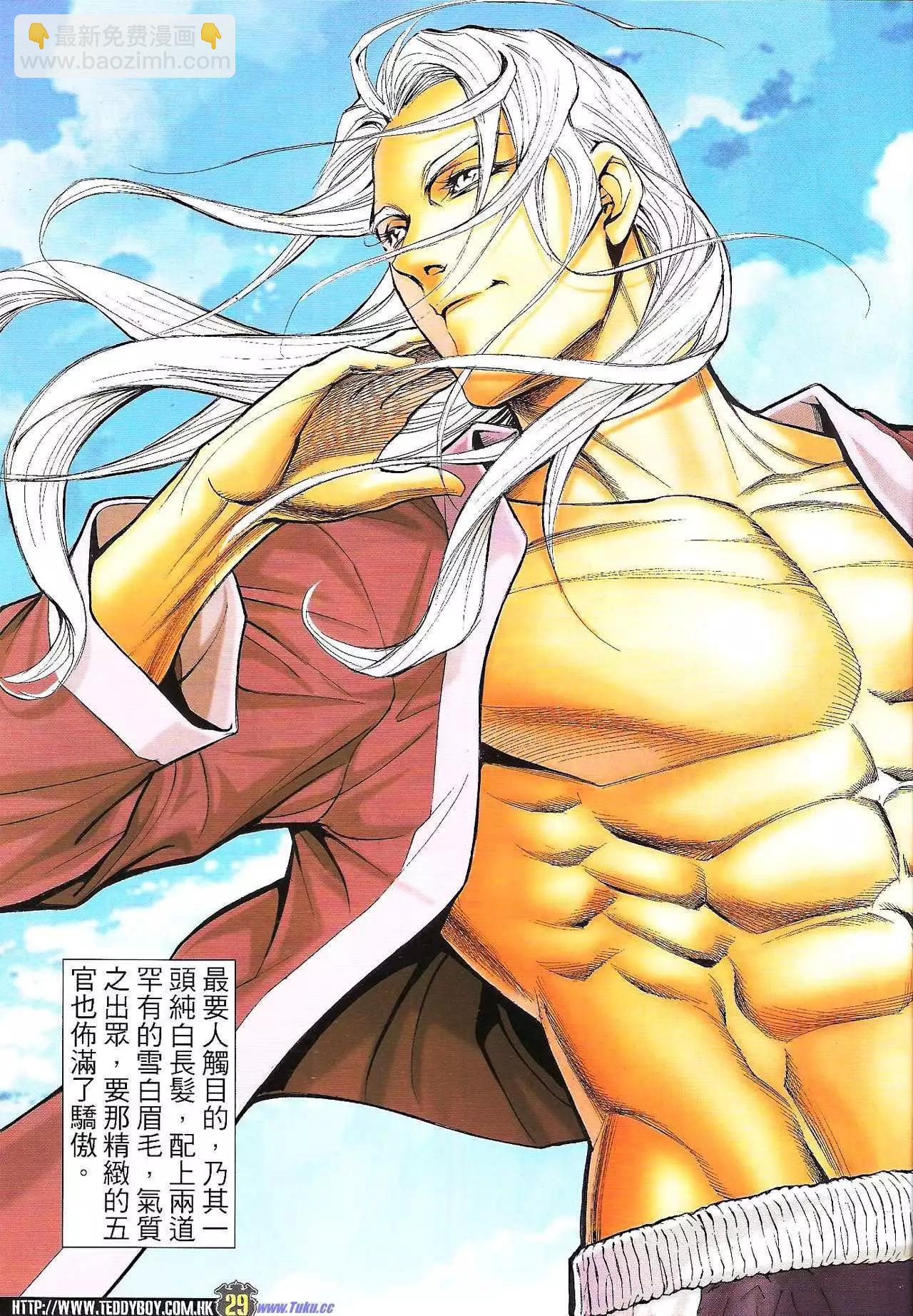 🍸古惑仔 第1594卷 第28页